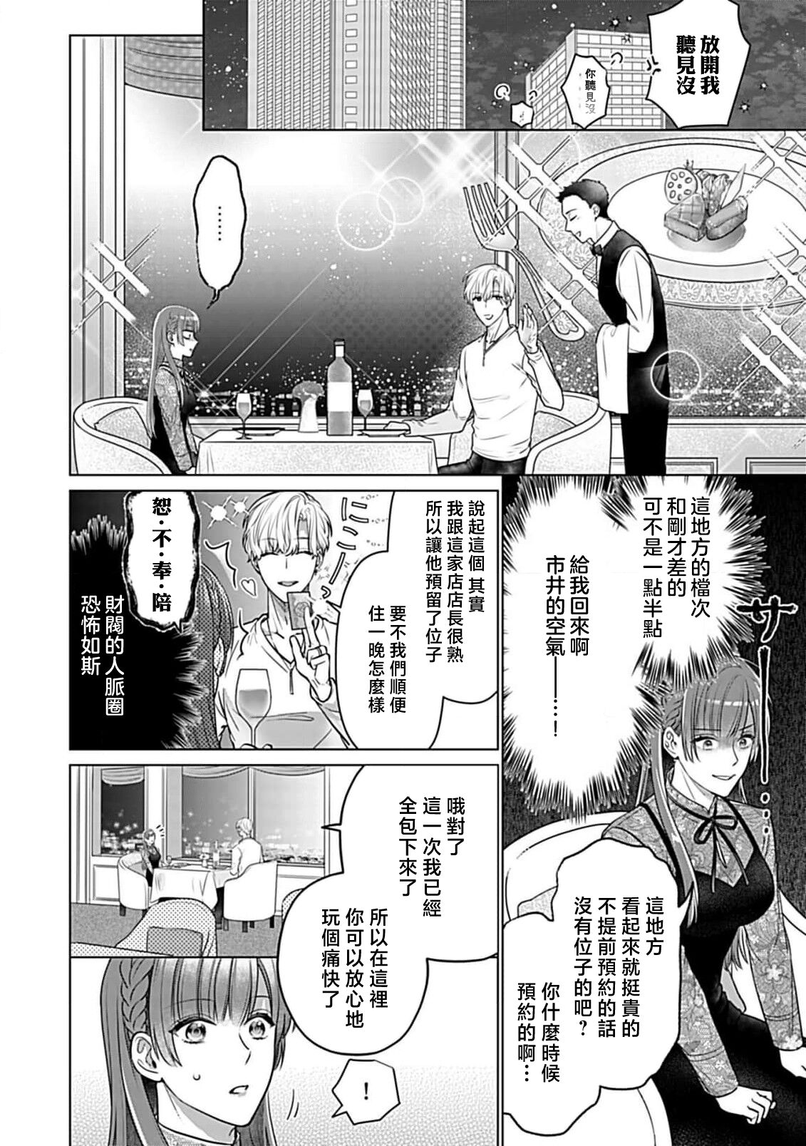 [Urushi me] Daikiraina Aitsu wa Doesu de αna Onzoushi Hatsujou Dekiai Sex Marriage | 最讨厌的那家伙是抖S α大少爷 溺爱发情sex marriage 3-5 [Chinese] image number 57