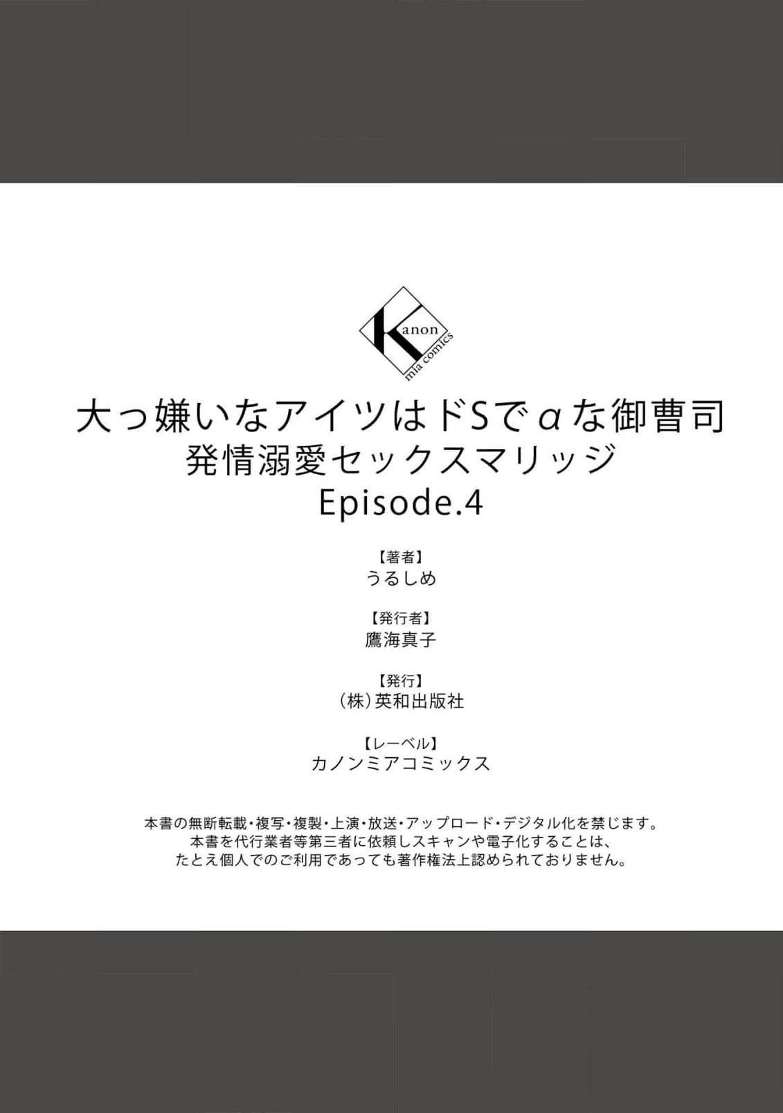 [Urushi me] Daikiraina Aitsu wa Doesu de αna Onzoushi Hatsujou Dekiai Sex Marriage | 最讨厌的那家伙是抖S α大少爷 溺爱发情sex marriage 3-5 [Chinese] image number 79