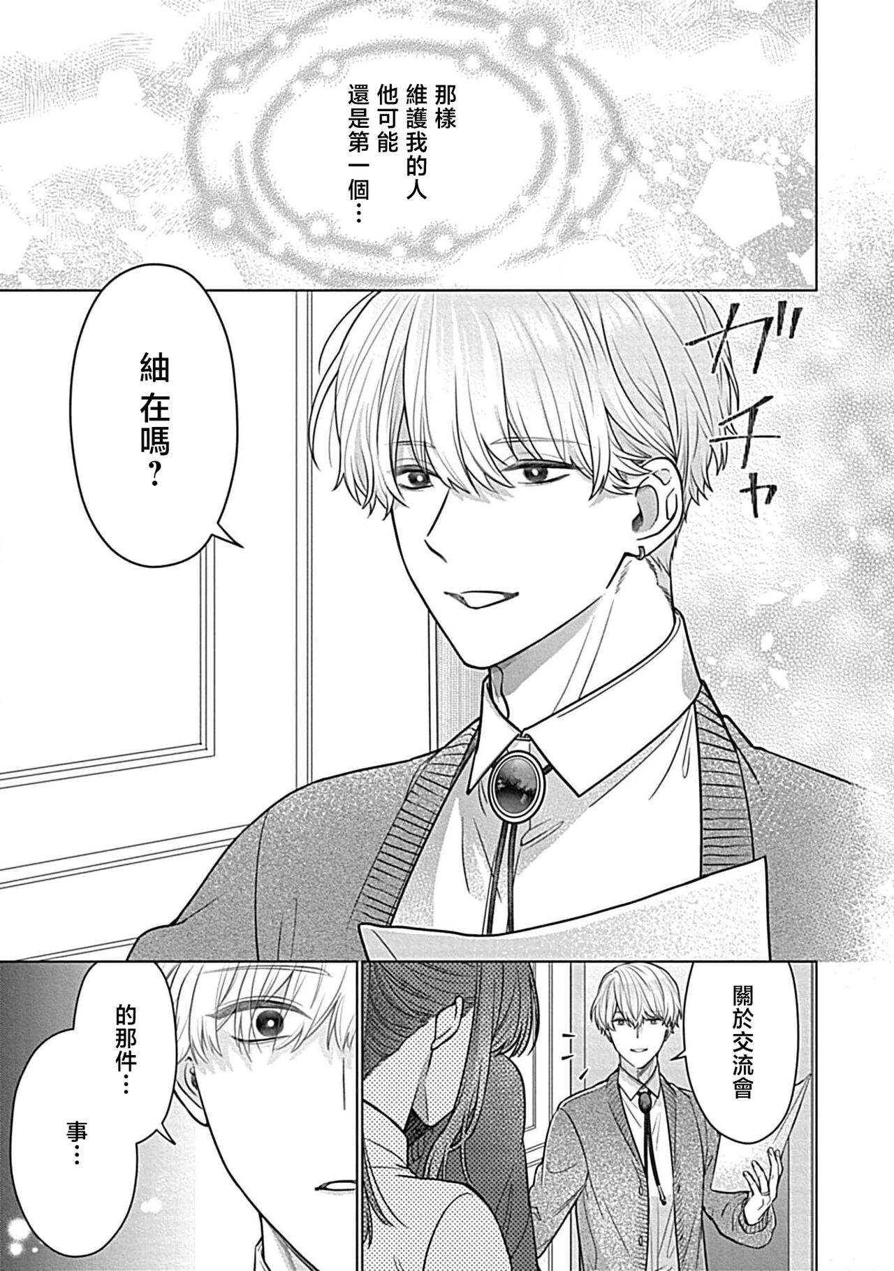 [Urushi me] Daikiraina Aitsu wa Doesu de αna Onzoushi Hatsujou Dekiai Sex Marriage | 最讨厌的那家伙是抖S α大少爷 溺爱发情sex marriage 3-5 [Chinese] image number 90