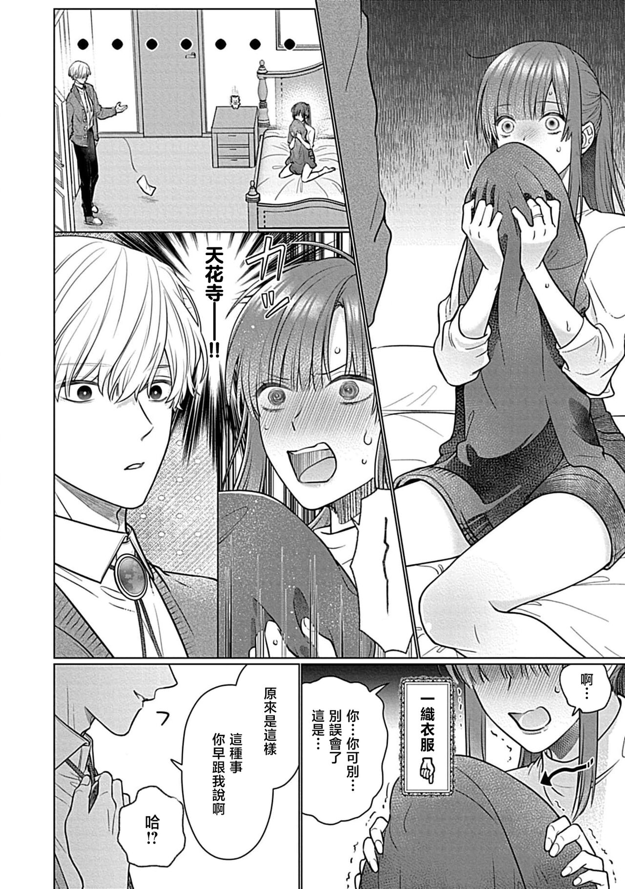 [Urushi me] Daikiraina Aitsu wa Doesu de αna Onzoushi Hatsujou Dekiai Sex Marriage | 最讨厌的那家伙是抖S α大少爷 溺爱发情sex marriage 3-5 [Chinese] image number 91