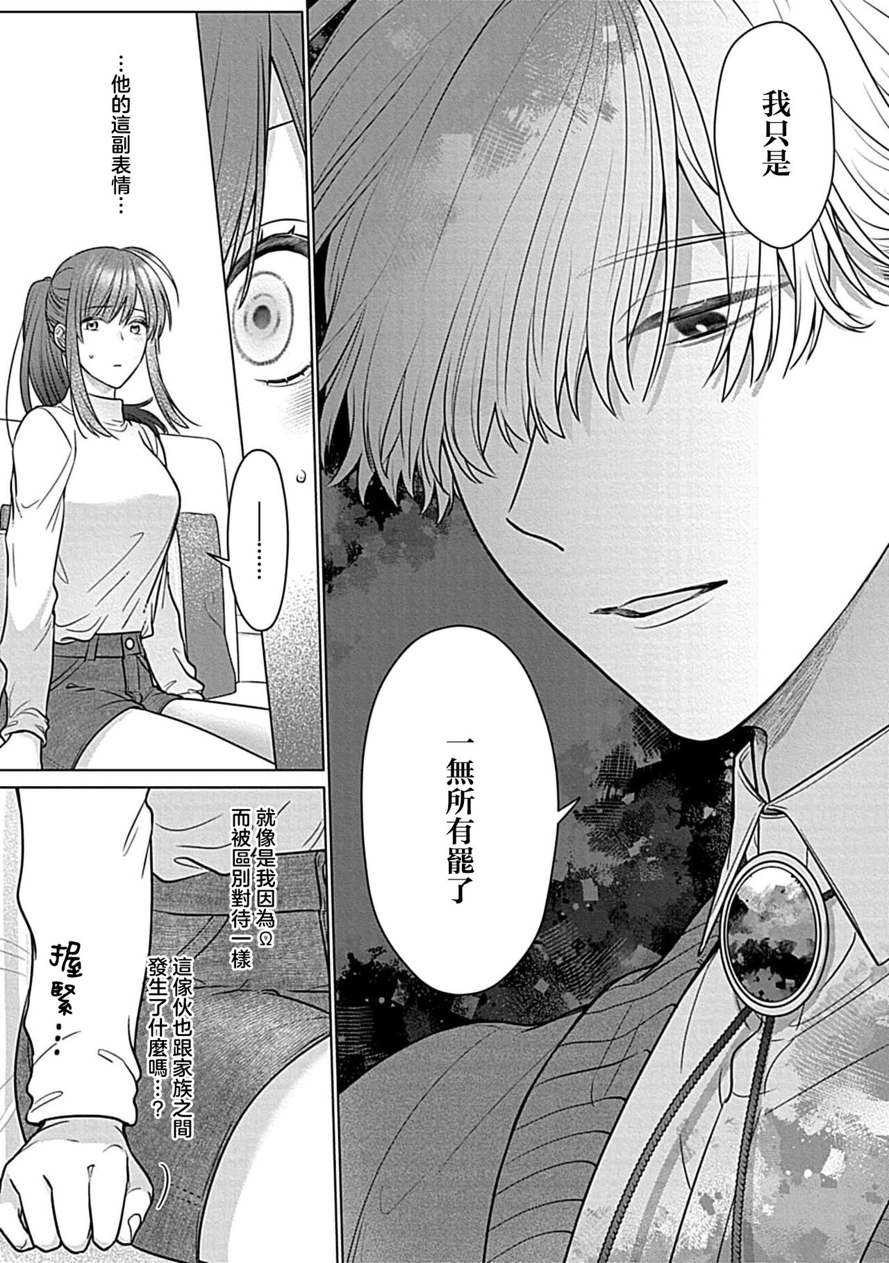 [Urushi me] Daikiraina Aitsu wa Doesu de αna Onzoushi Hatsujou Dekiai Sex Marriage | 最讨厌的那家伙是抖S α大少爷 溺爱发情sex marriage 3-5 [Chinese] image number 106