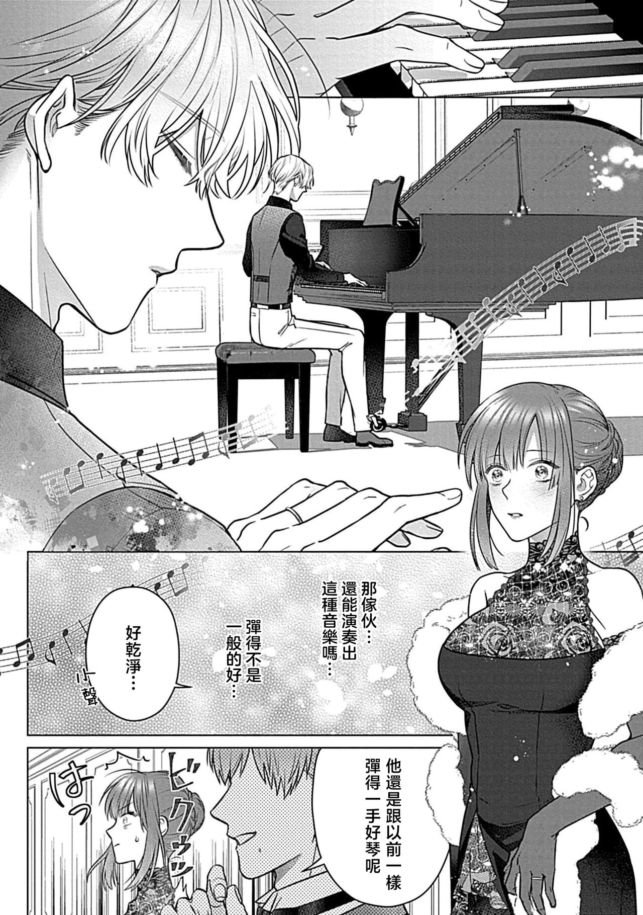 [Urushi me] Daikiraina Aitsu wa Doesu de αna Onzoushi Hatsujou Dekiai Sex Marriage | 最讨厌的那家伙是抖S α大少爷 溺爱发情sex marriage 3-5 [Chinese] image number 109