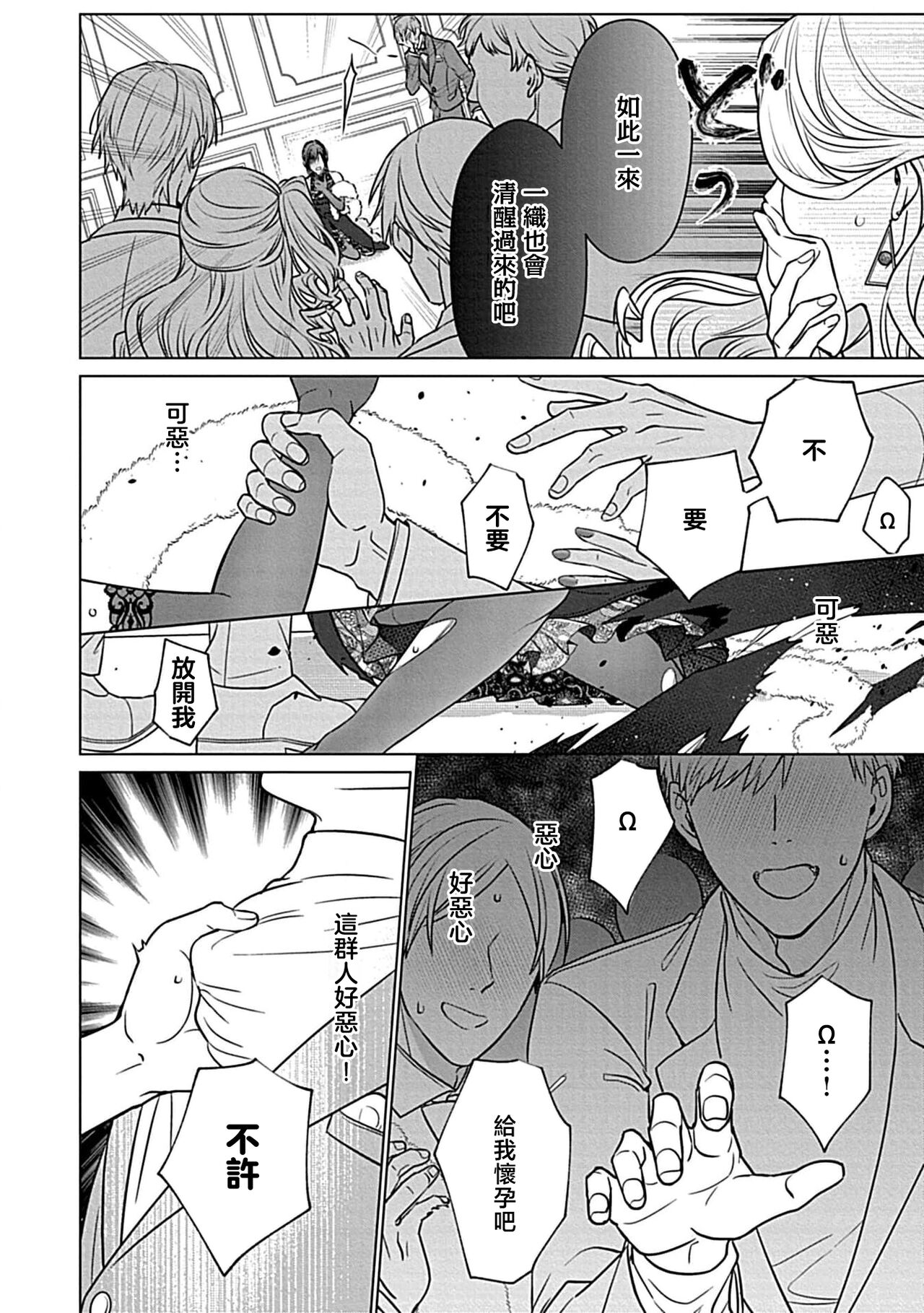 [Urushi me] Daikiraina Aitsu wa Doesu de αna Onzoushi Hatsujou Dekiai Sex Marriage | 最讨厌的那家伙是抖S α大少爷 溺爱发情sex marriage 3-5 [Chinese] image number 115