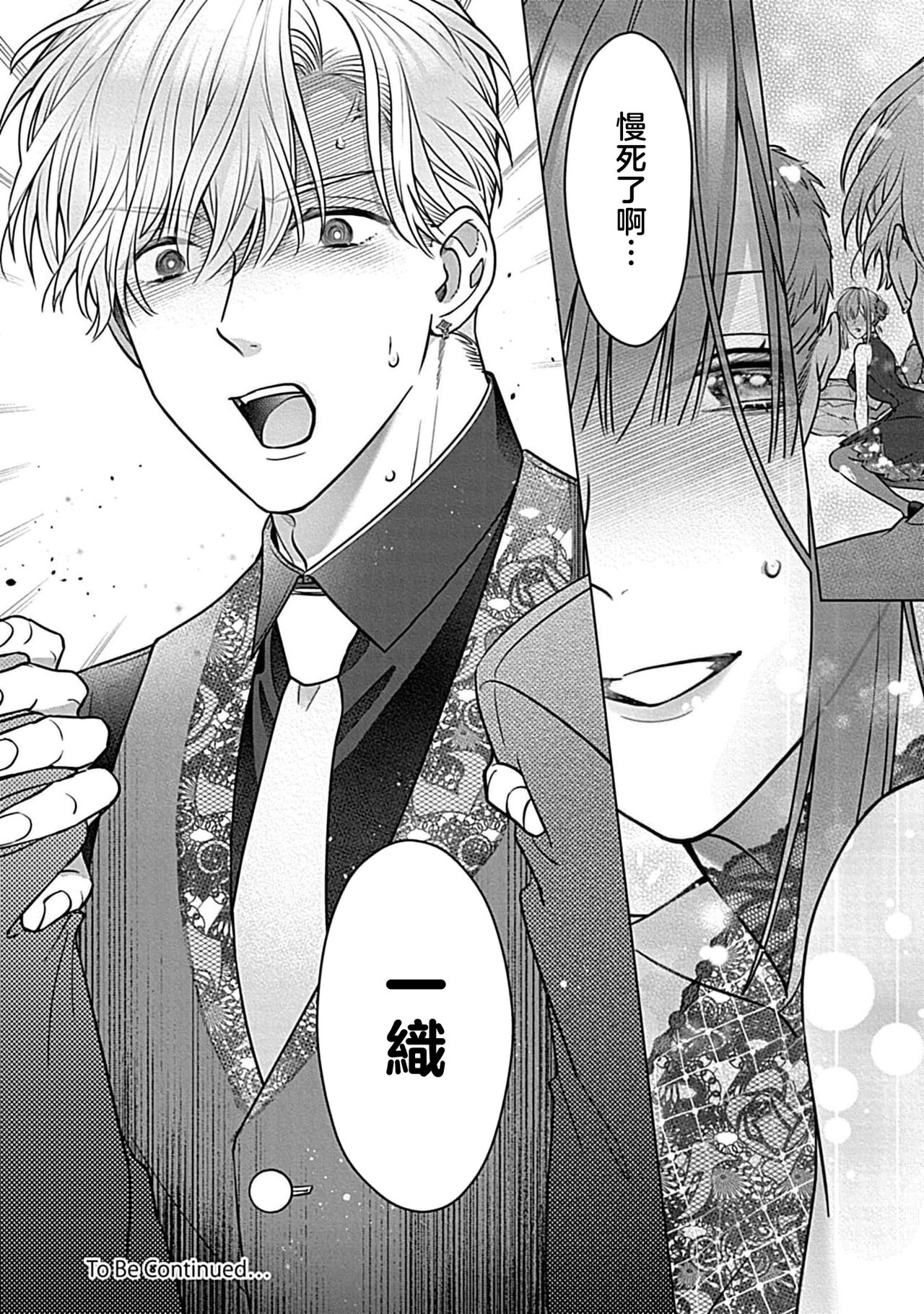 [Urushi me] Daikiraina Aitsu wa Doesu de αna Onzoushi Hatsujou Dekiai Sex Marriage | 最讨厌的那家伙是抖S α大少爷 溺爱发情sex marriage 3-5 [Chinese] image number 117