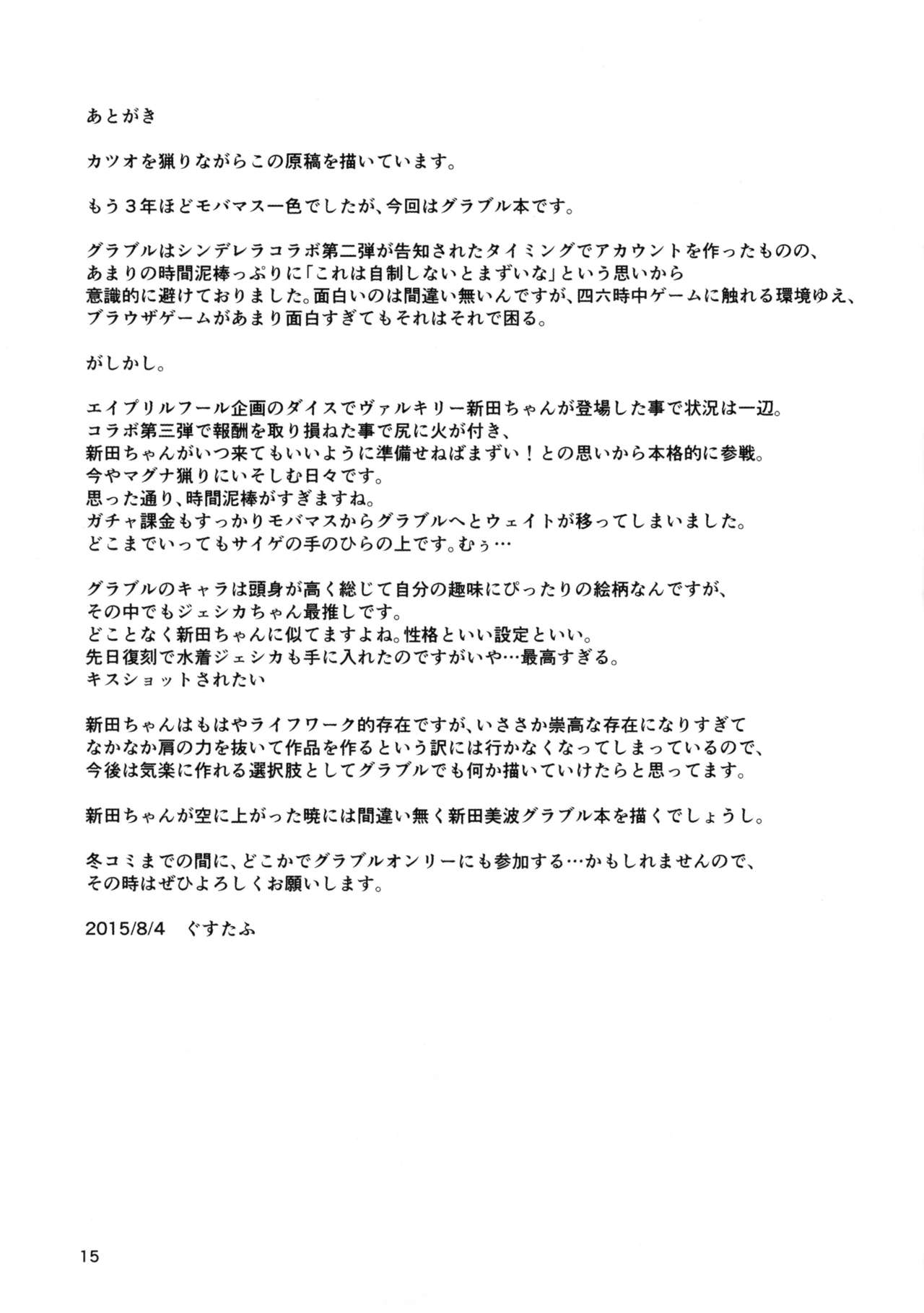 (C88) [telomereNA (Gustav)] Kouiuno ga Sukinan desuka (Granblue Fantasy) [Polish] Bildnummer 16