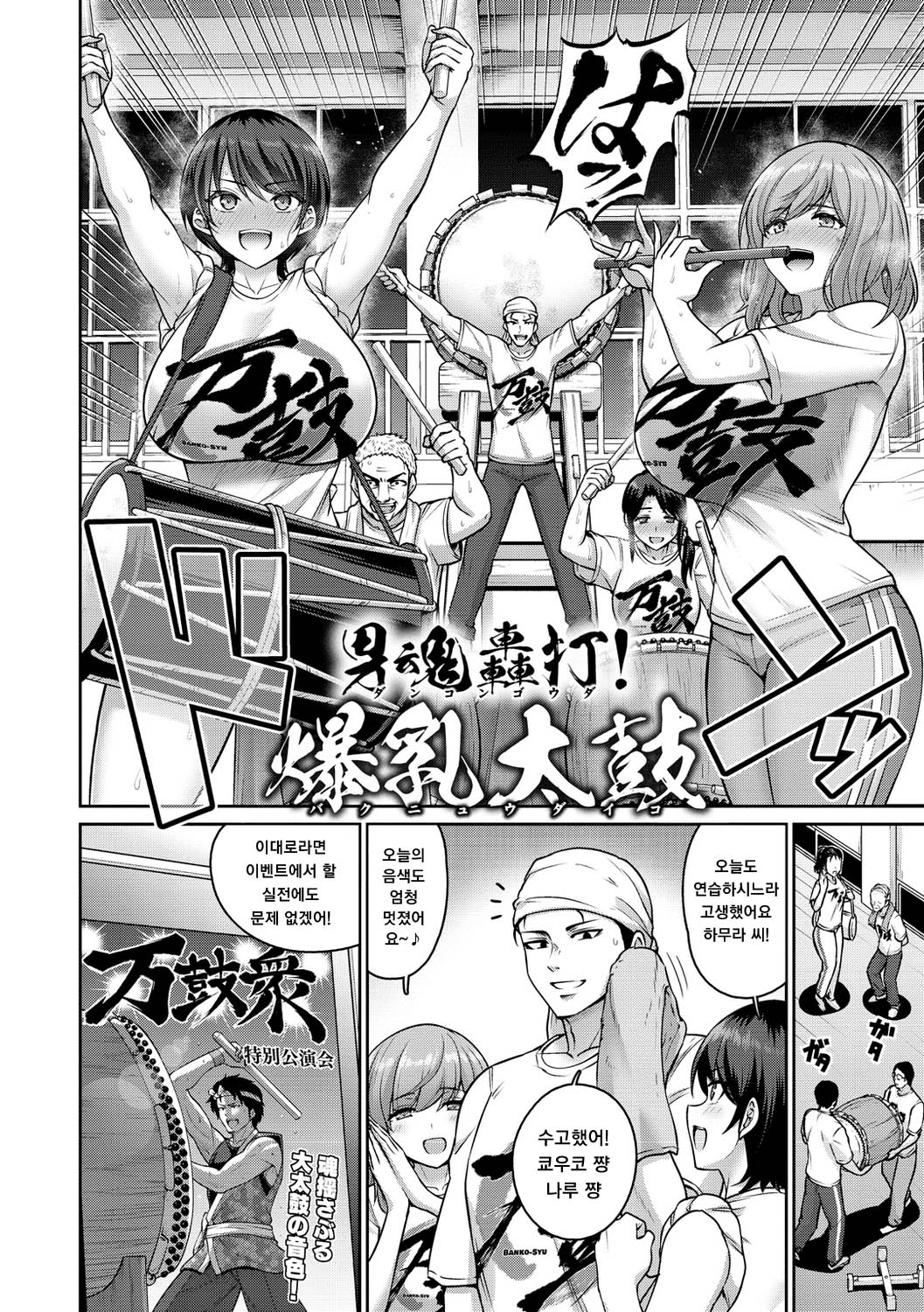 [Minamino Sazan] Paipako Paradise - Paradise of Big Tits [Korean] [Digital] [Incomplete] 画像番号 6