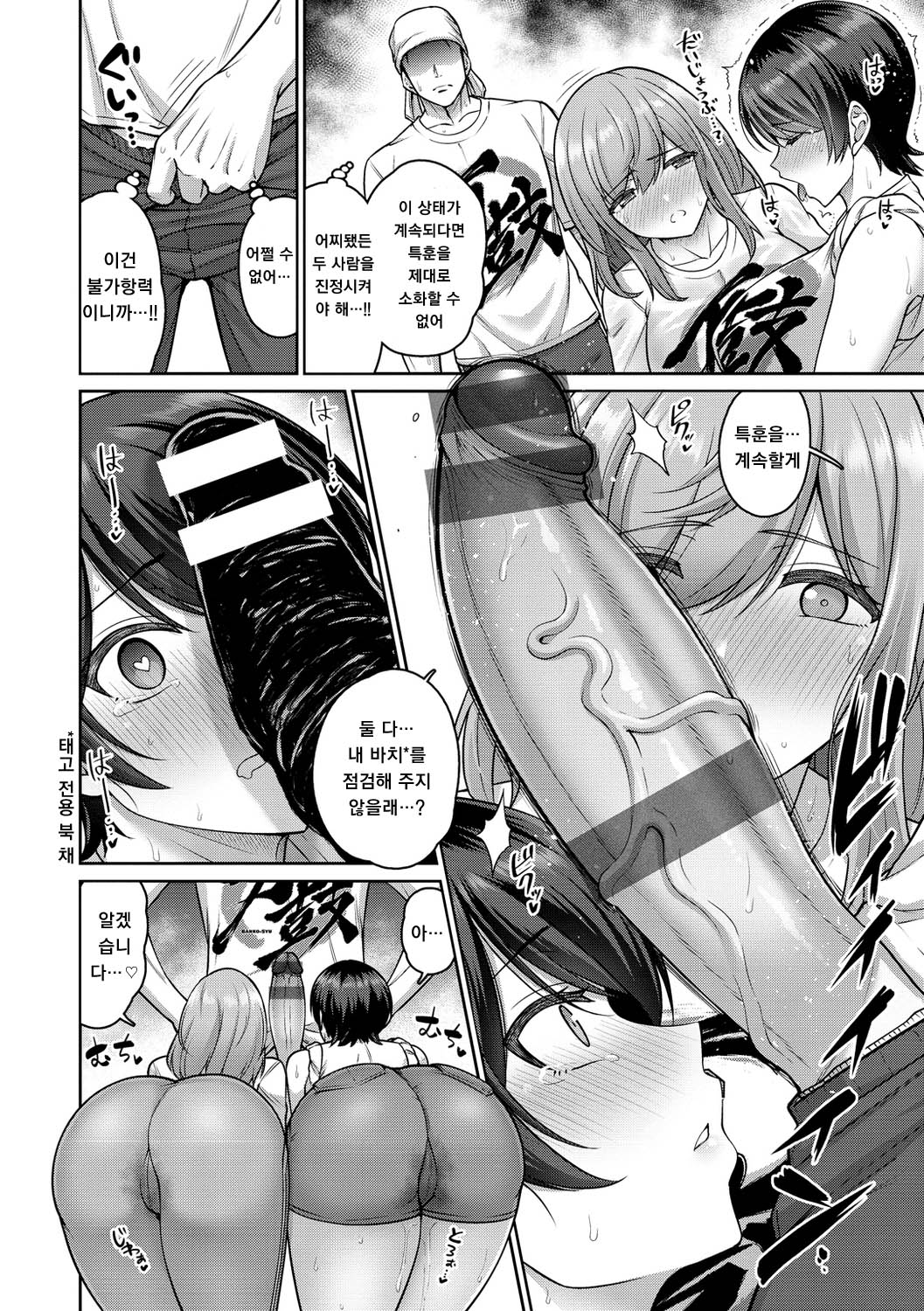 [Minamino Sazan] Paipako Paradise - Paradise of Big Tits [Korean] [Digital] [Incomplete] 画像番号 12