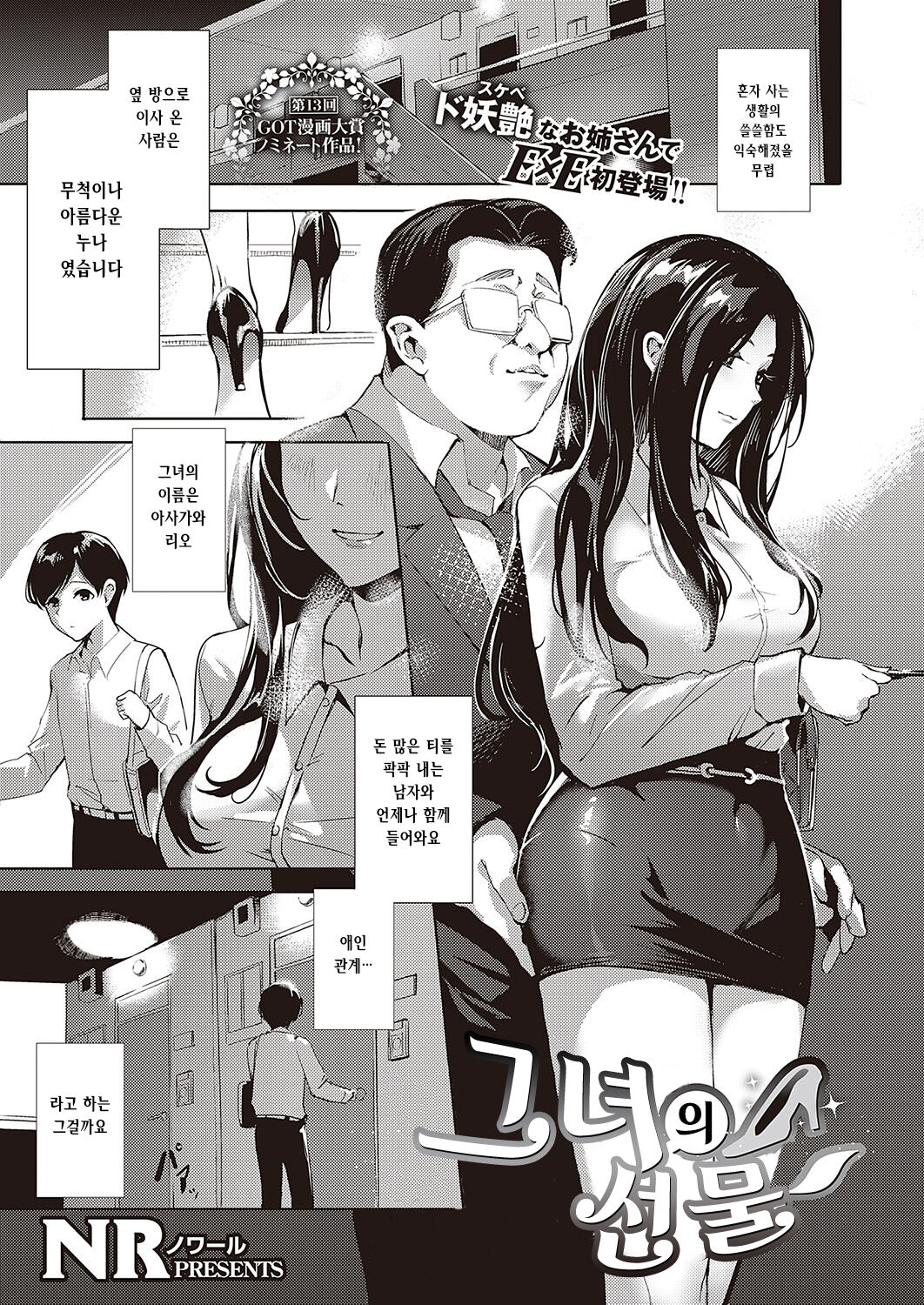 [NR] Kanojo no Present (COMIC ExE 40) [Korean] [Digital] première image