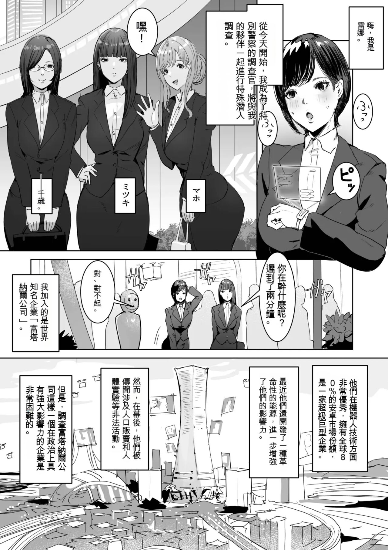 [Meshi Shinja] Haiteku Kigyou ni Sennyuu shitara Futanari Android ni Kaizou Sareta [ChatGPT 漢化] изображение № 4