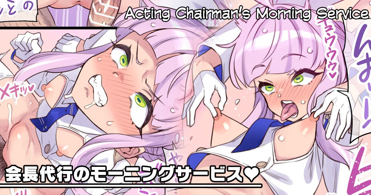 [Mimonel] Kaichou Daikou no Morning Service | Acting Chairman’s Morning Service♥ (Blue Archive) [English] image number 1