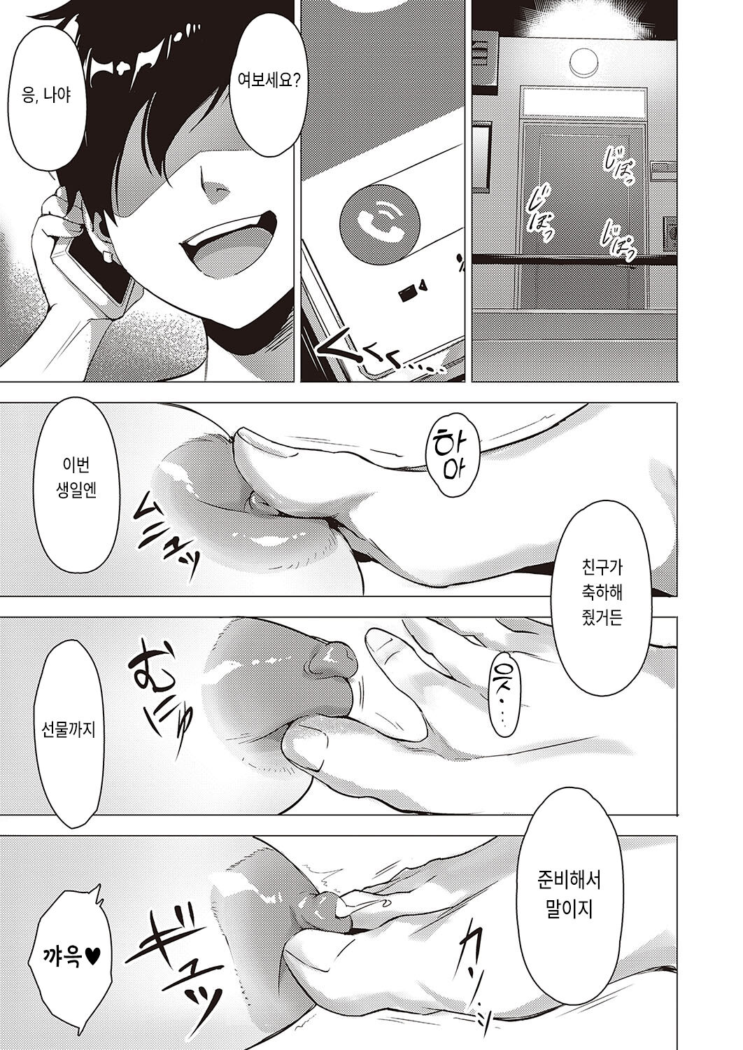 [NR] Kanojo no Present | 그녀의 선물 (COMIC ExE 40) [Korean] [Digital] 29eme image