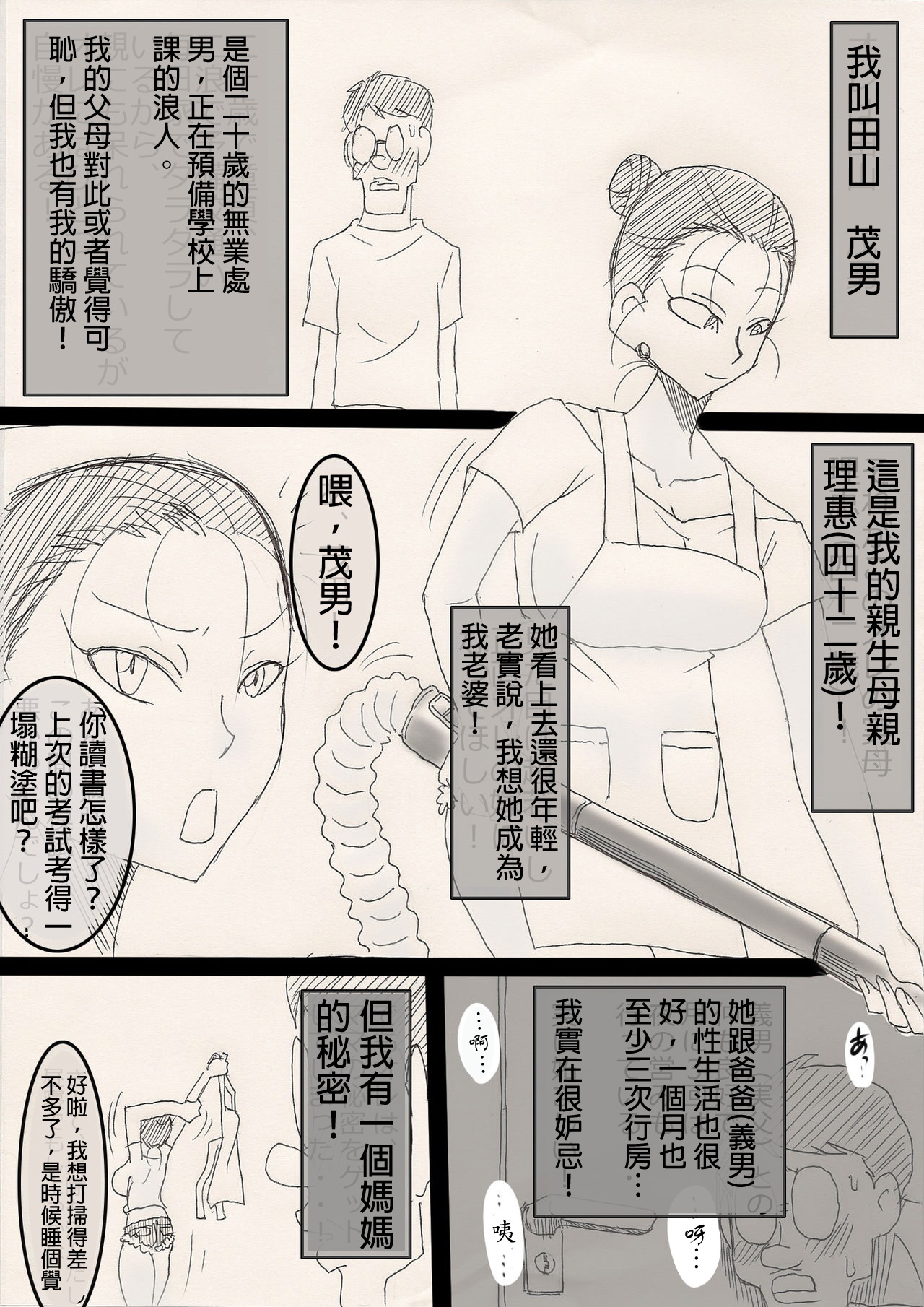 [Freehand Tamashii] Mama o Netoruze! [Chinese] 画像番号 2