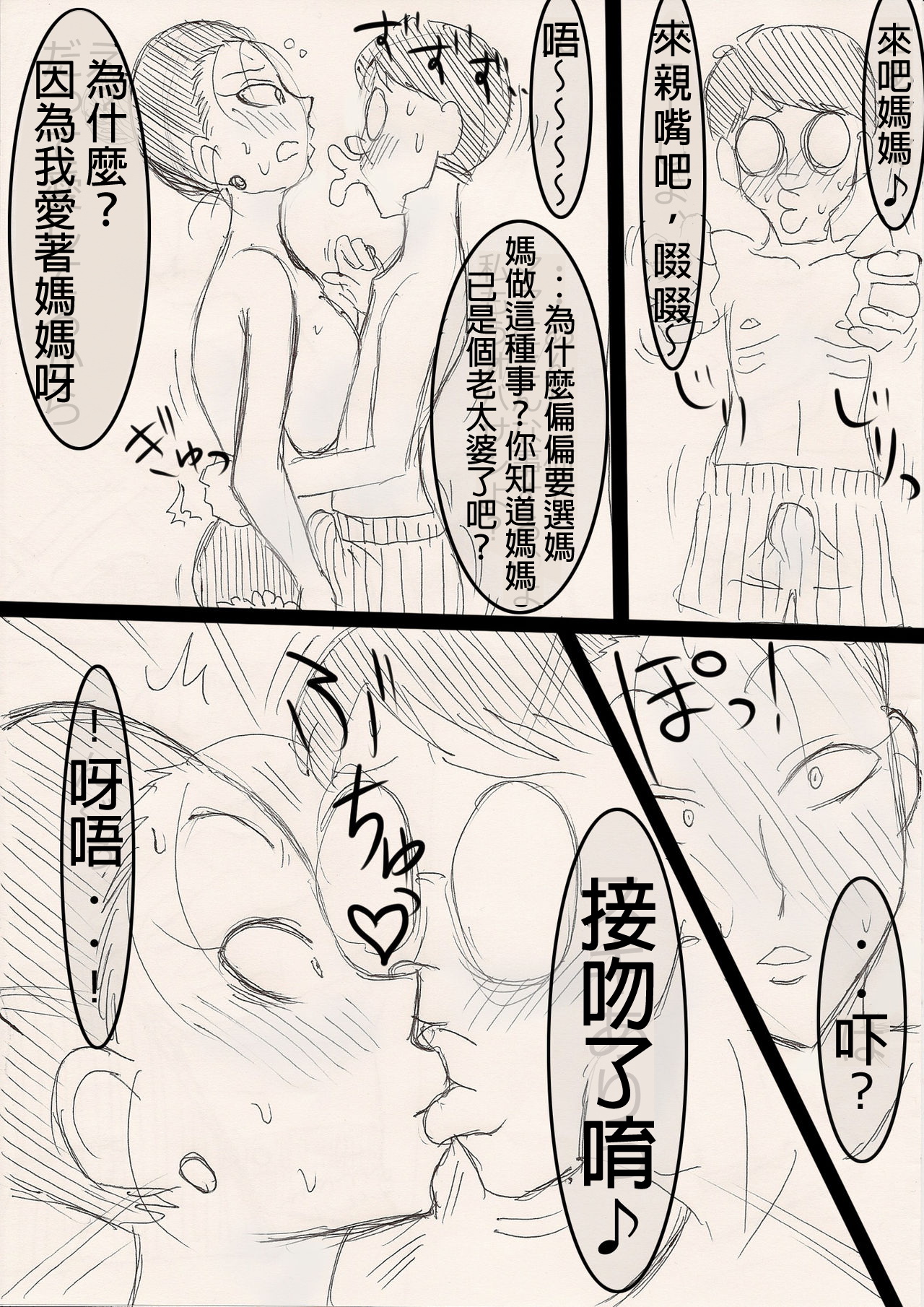 [Freehand Tamashii] Mama o Netoruze! [Chinese] 画像番号 9