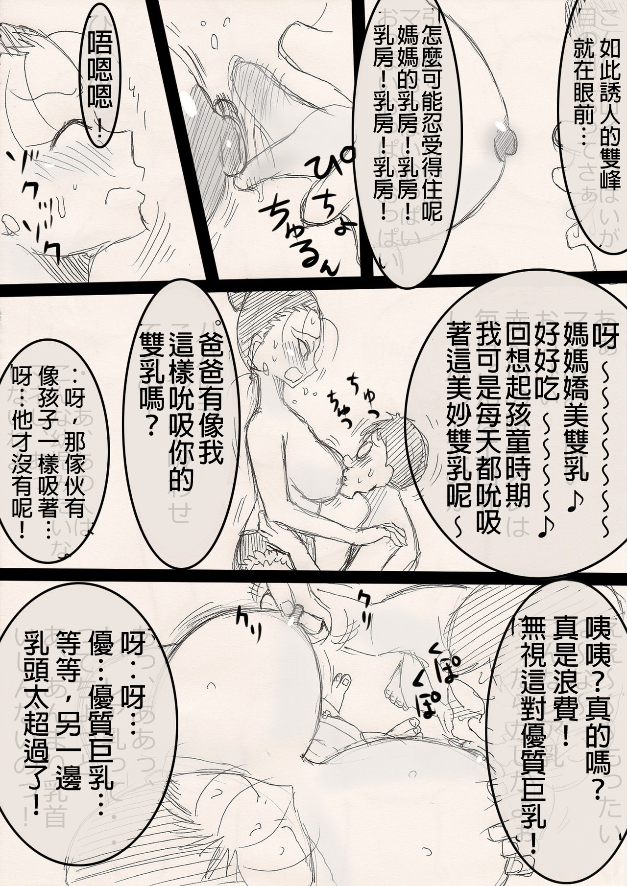 [Freehand Tamashii] Mama o Netoruze! [Chinese] 画像番号 12