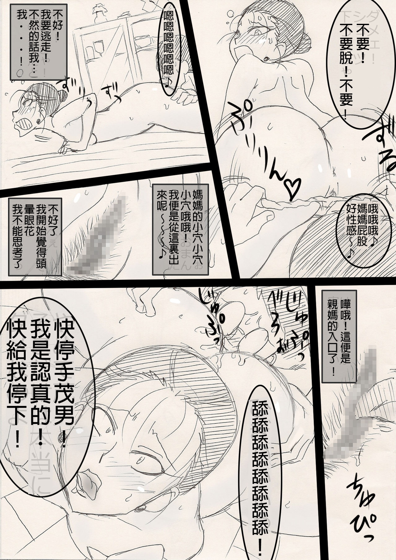 [Freehand Tamashii] Mama o Netoruze! [Chinese] 画像番号 17