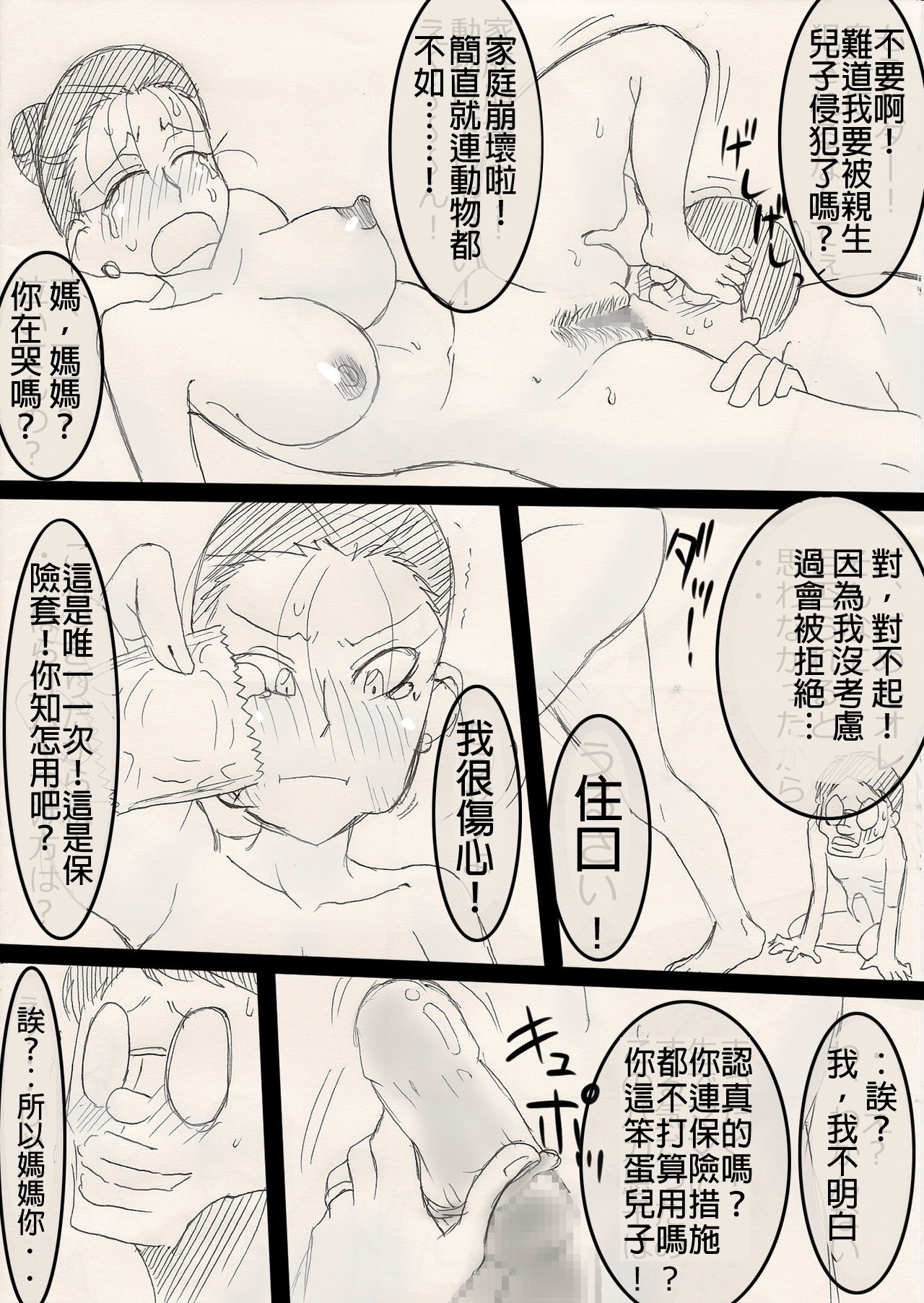 [Freehand Tamashii] Mama o Netoruze! [Chinese] 画像番号 18