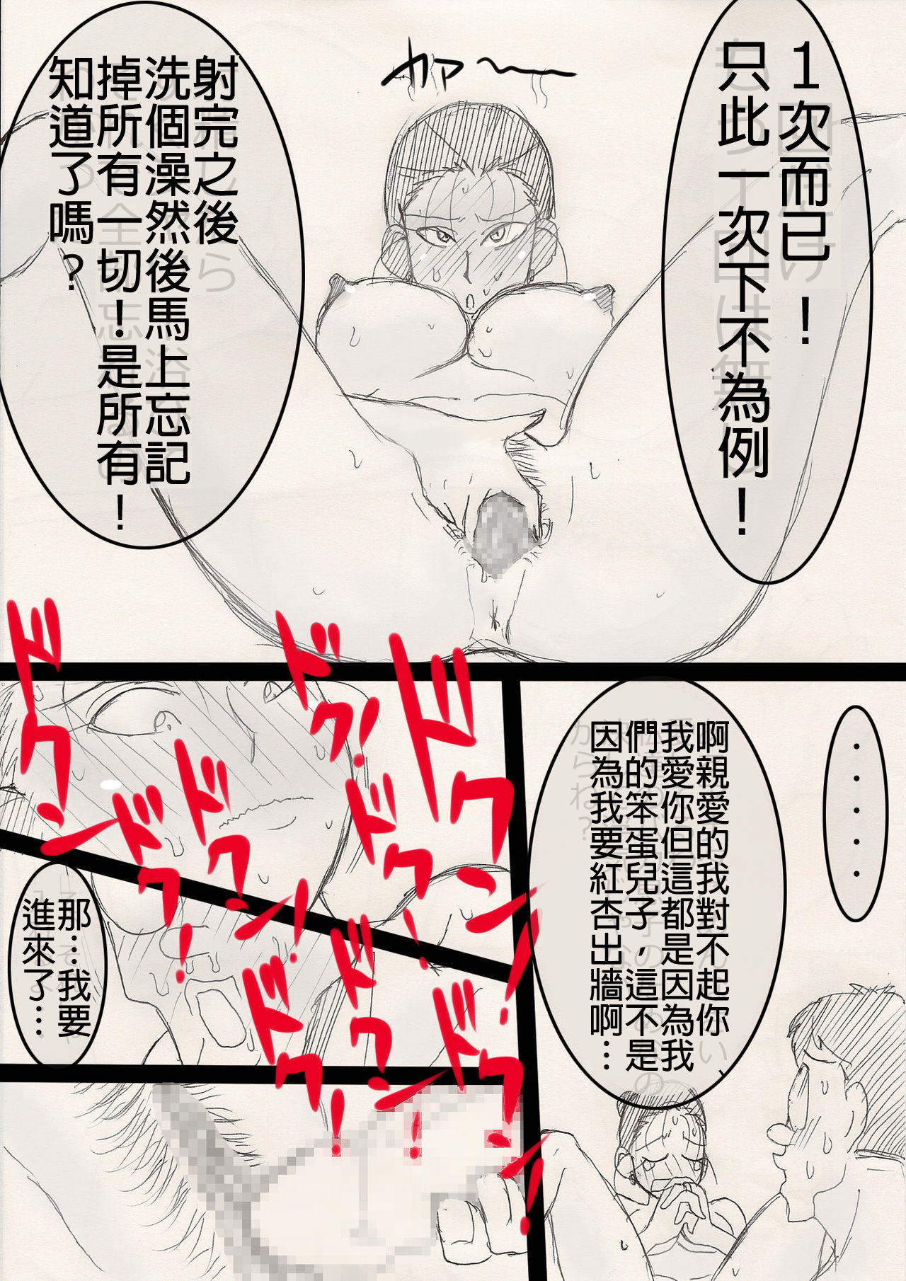 [Freehand Tamashii] Mama o Netoruze! [Chinese] 画像番号 19