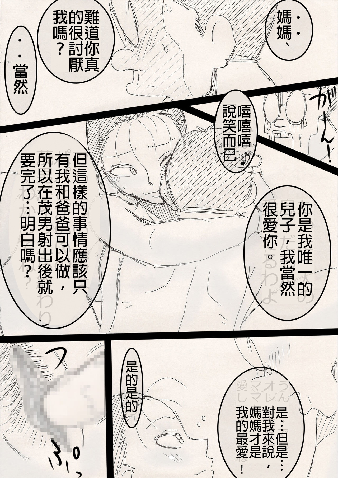 [Freehand Tamashii] Mama o Netoruze! [Chinese] 画像番号 20