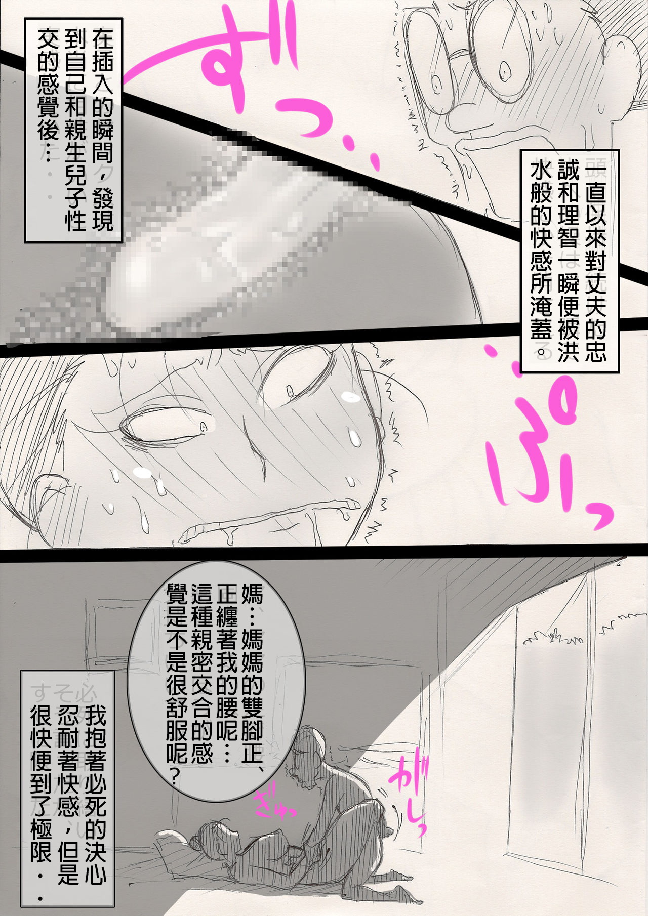 [Freehand Tamashii] Mama o Netoruze! [Chinese] 画像番号 22