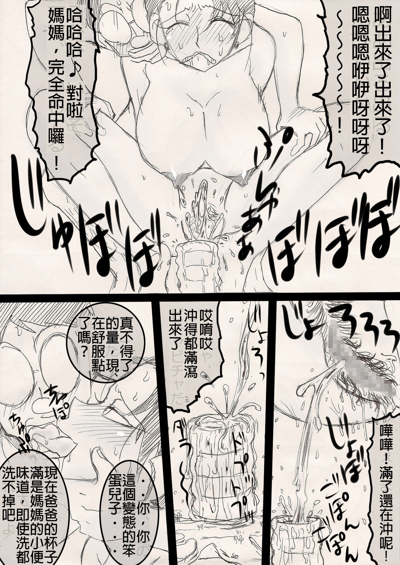 [Freehand Tamashii] Mama o Netoruze! [Chinese] 画像番号 27