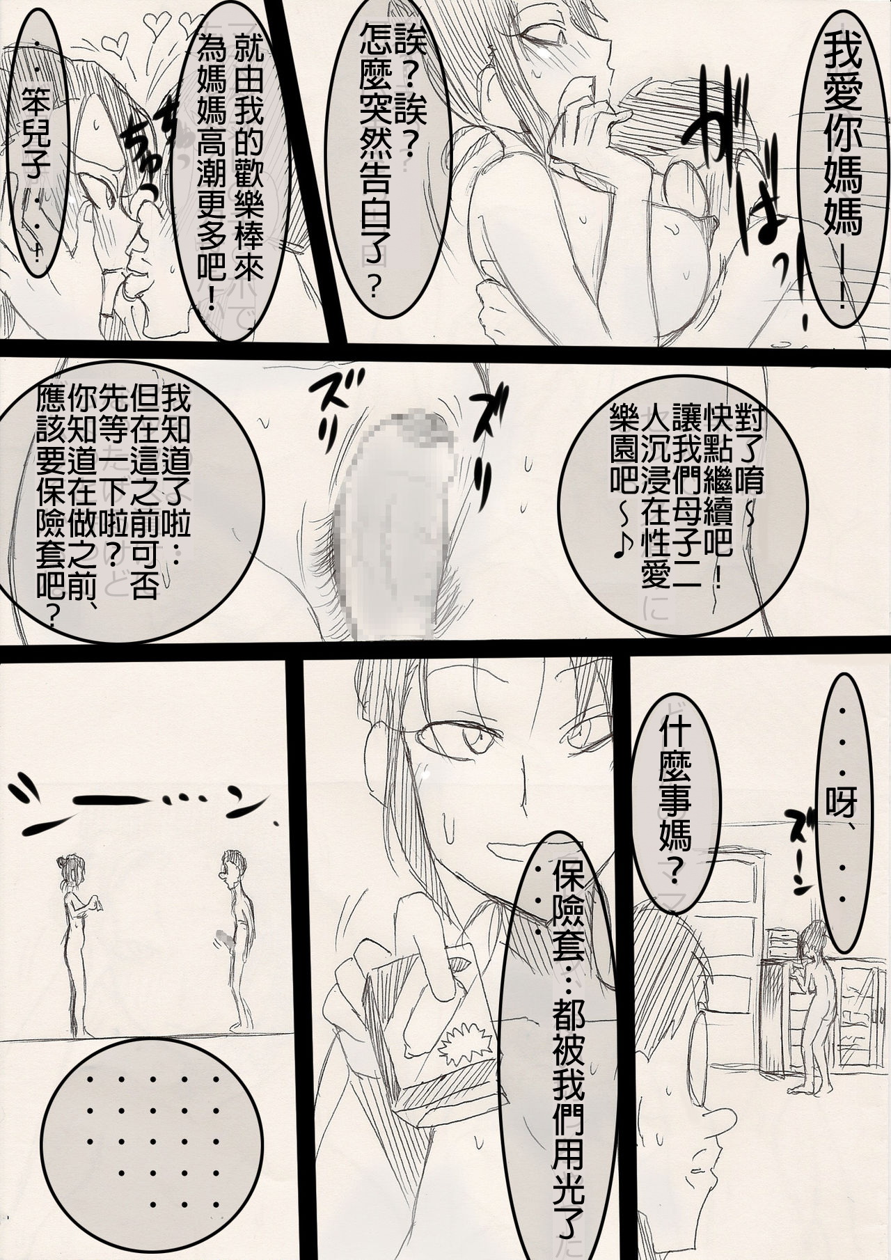 [Freehand Tamashii] Mama o Netoruze! [Chinese] 画像番号 32