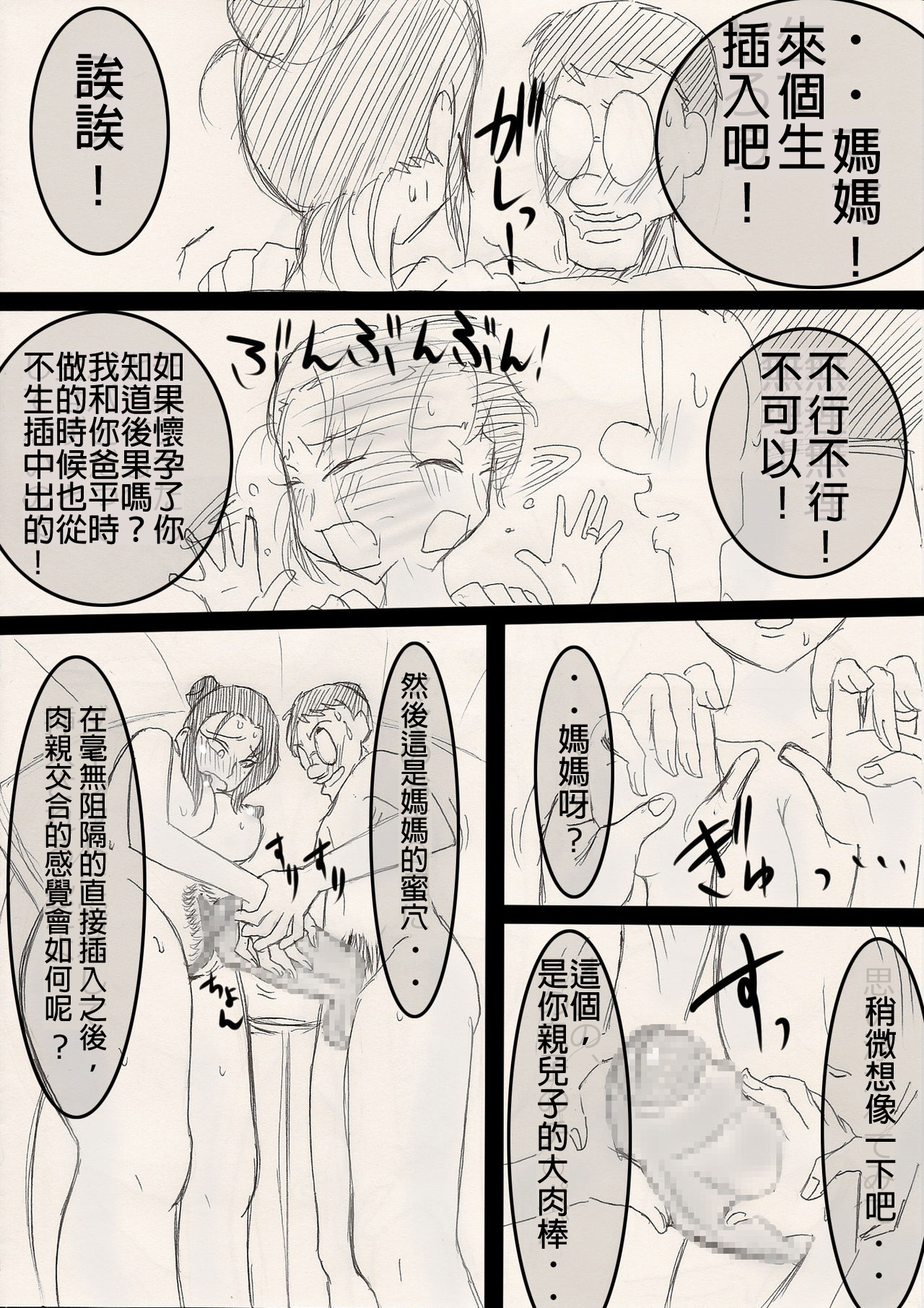 [Freehand Tamashii] Mama o Netoruze! [Chinese] 画像番号 33