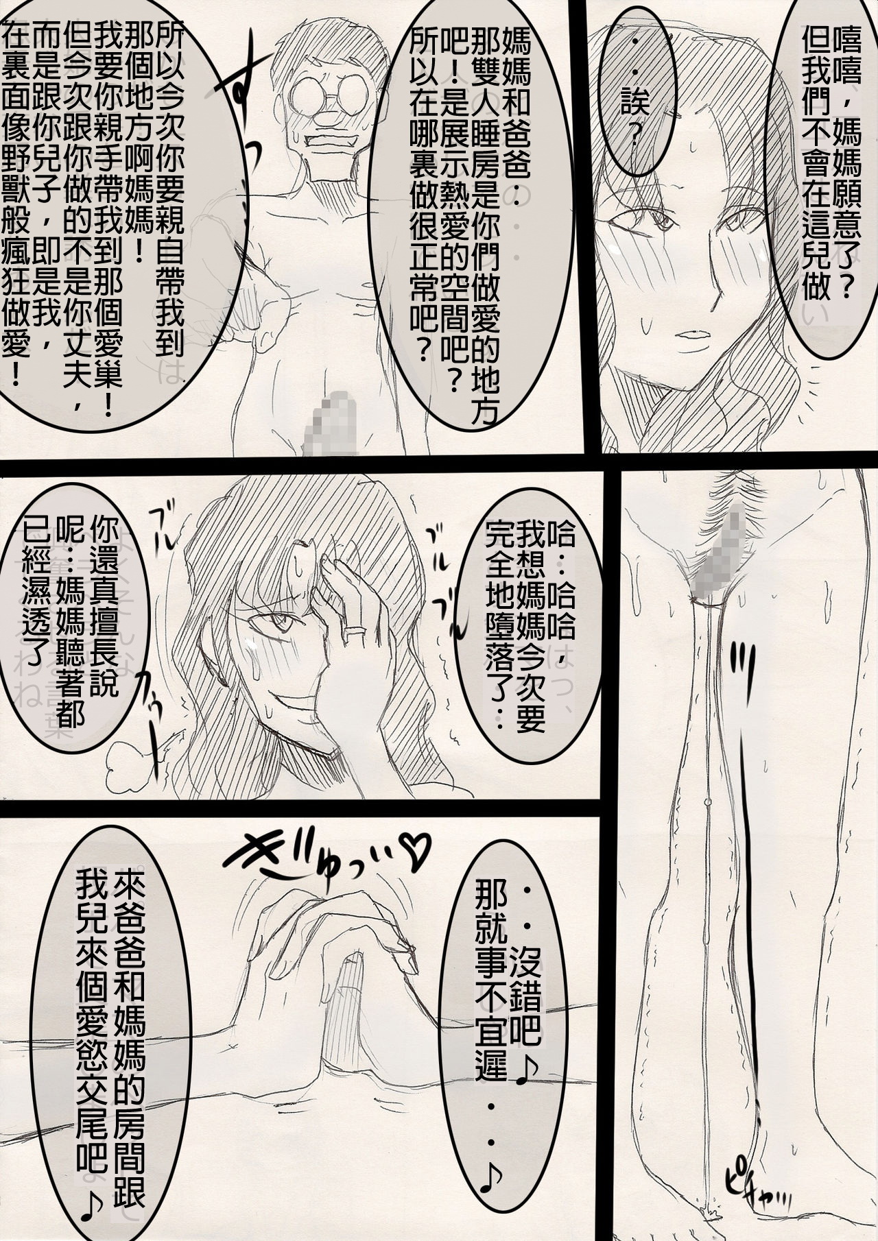 [Freehand Tamashii] Mama o Netoruze! [Chinese] 画像番号 35