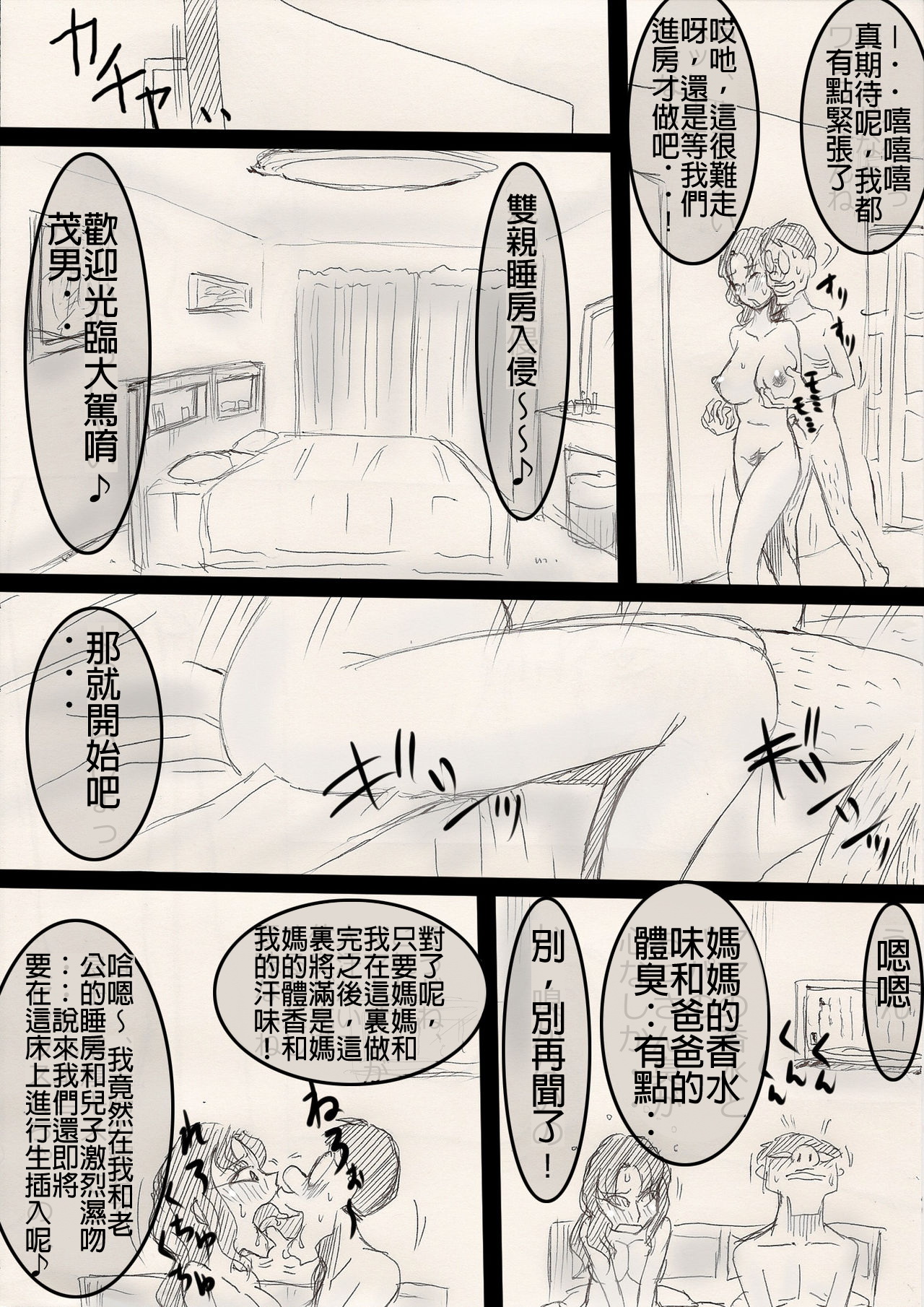 [Freehand Tamashii] Mama o Netoruze! [Chinese] 画像番号 37