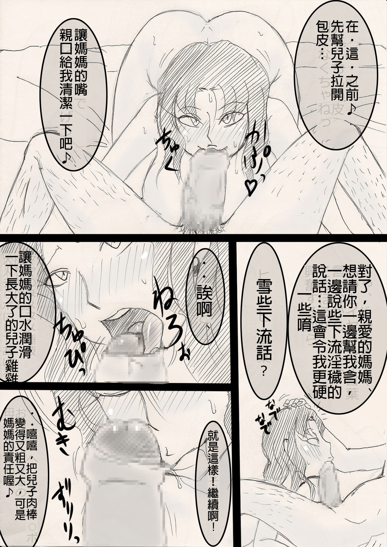 [Freehand Tamashii] Mama o Netoruze! [Chinese] 画像番号 38