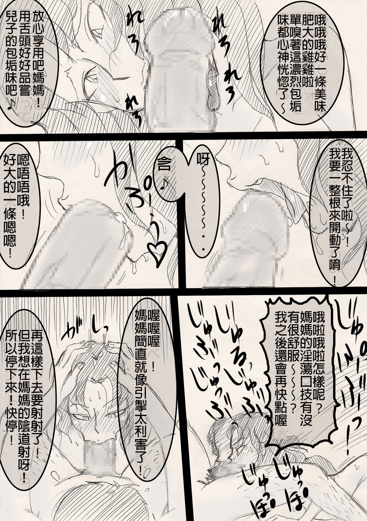 [Freehand Tamashii] Mama o Netoruze! [Chinese] 画像番号 39