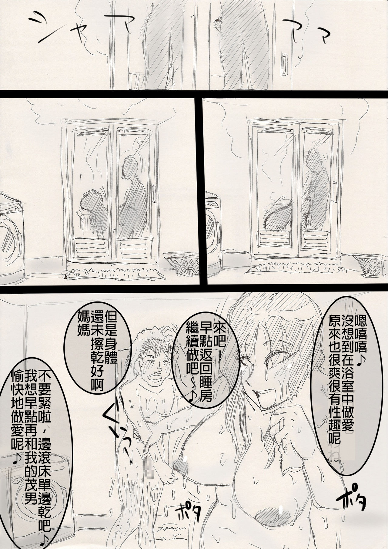 [Freehand Tamashii] Mama o Netoruze! [Chinese] 画像番号 56