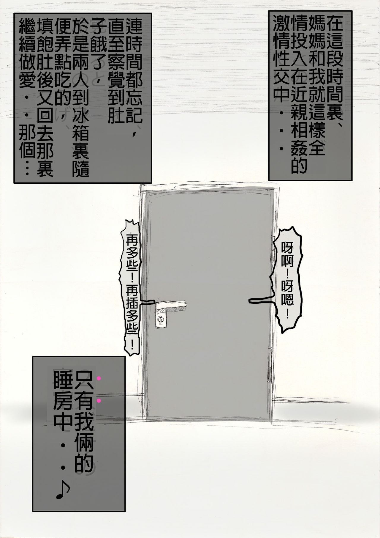 [Freehand Tamashii] Mama o Netoruze! [Chinese] 画像番号 57