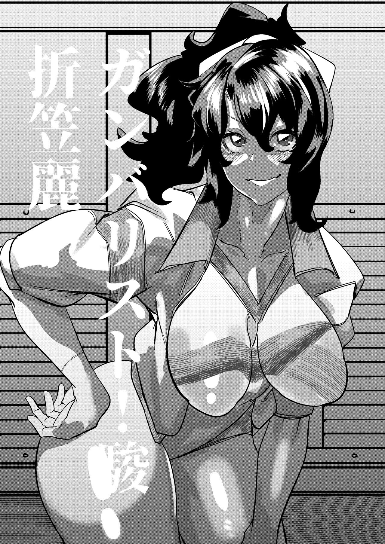 [Mr.way] 折笠麗子ちゃんは支配されてる (ガンバ! Fly High)（Chinese） image number 1