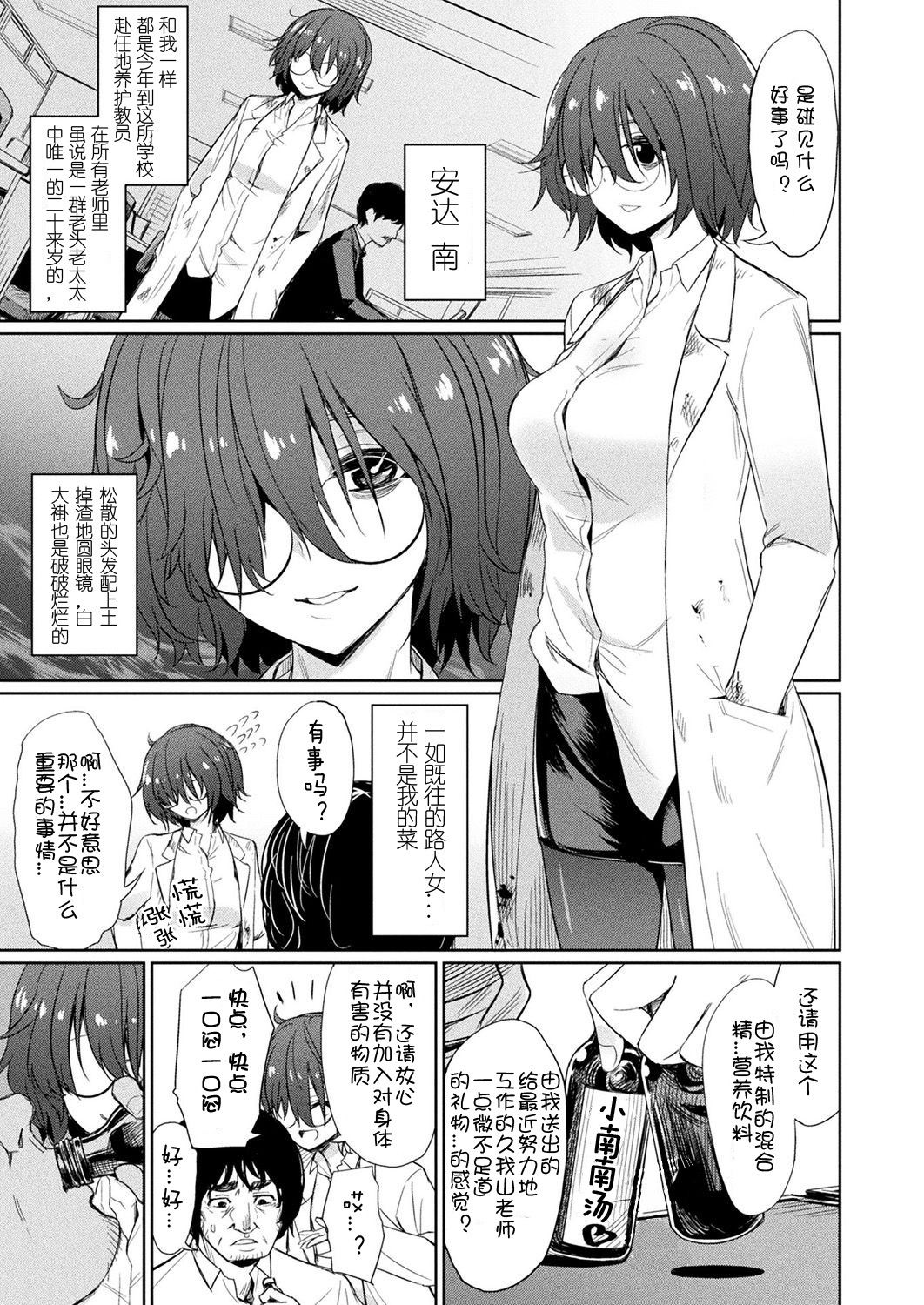 [yasu]Saimin Gakusei Shidou ~Amagusa Nao no Baai~Zenpen (COMIC Unreal 2019-10 Vol. 81) [Chinese] [Digital] image number 5