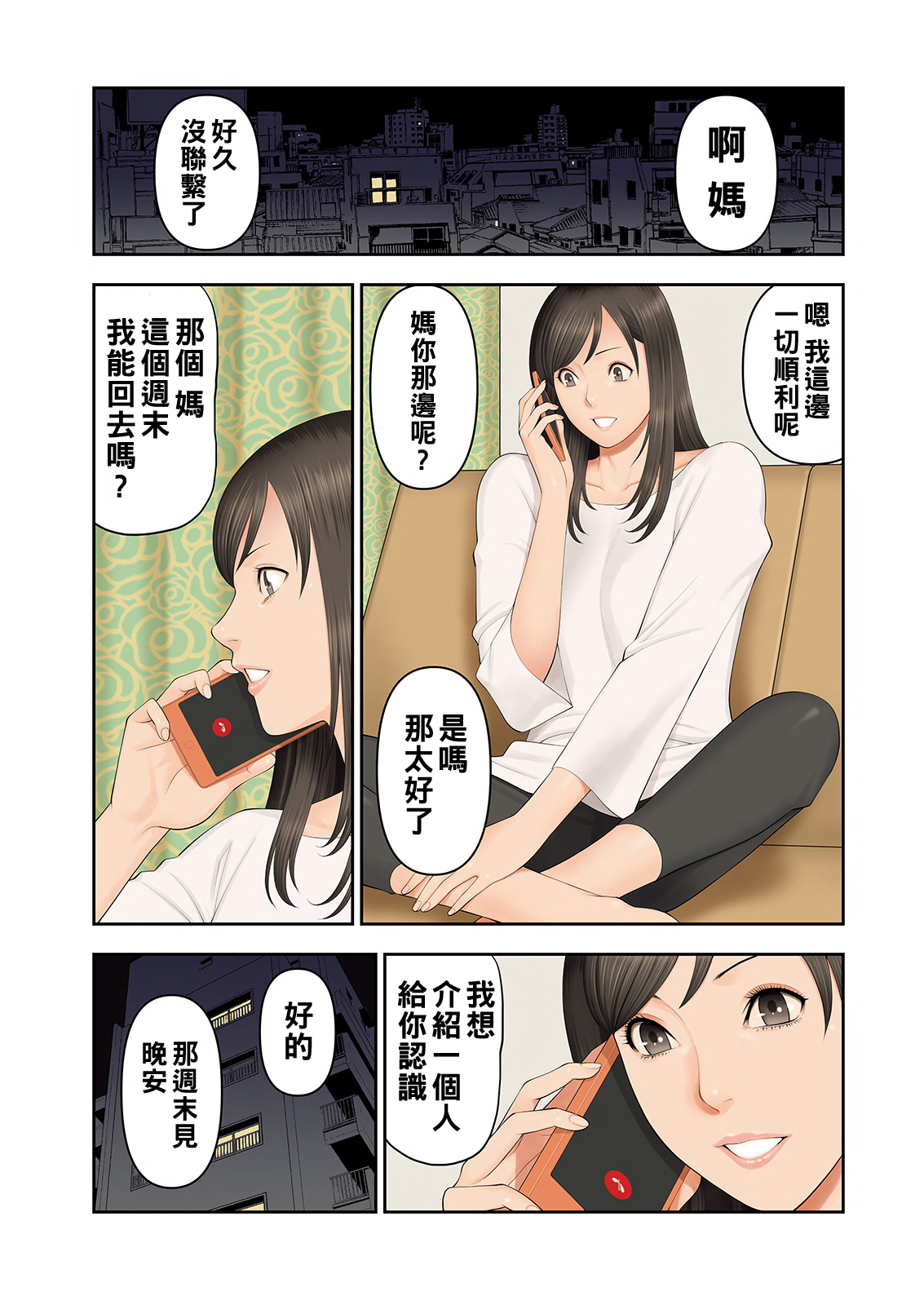 [Takasugi Kou] Rengoku no Sono - The Garden of Purgatory Ch. 1-5 [Chinese] [Digital] 画像番号 3