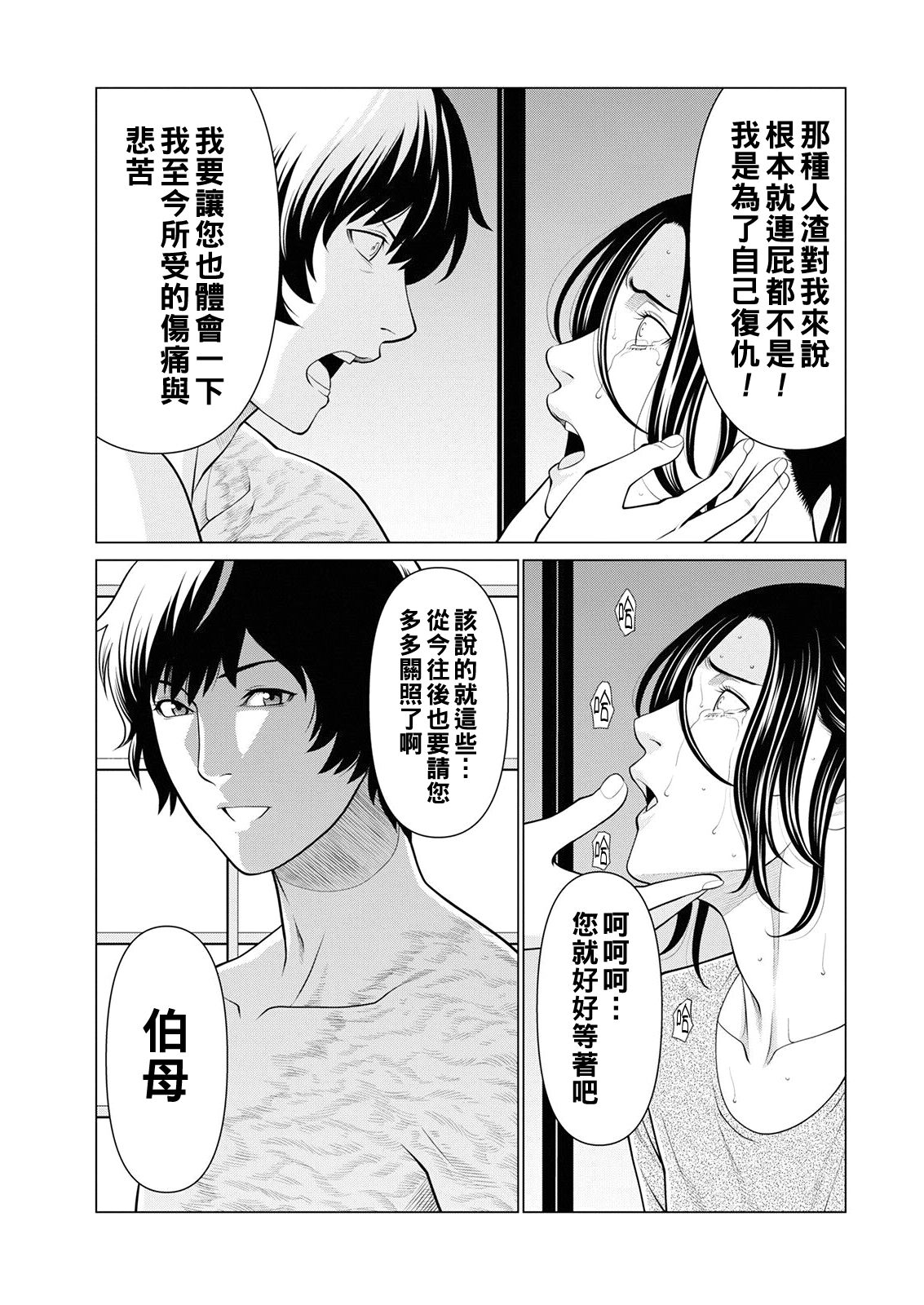 [Takasugi Kou] Rengoku no Sono - The Garden of Purgatory Ch. 1-5 [Chinese] [Digital] 画像番号 83