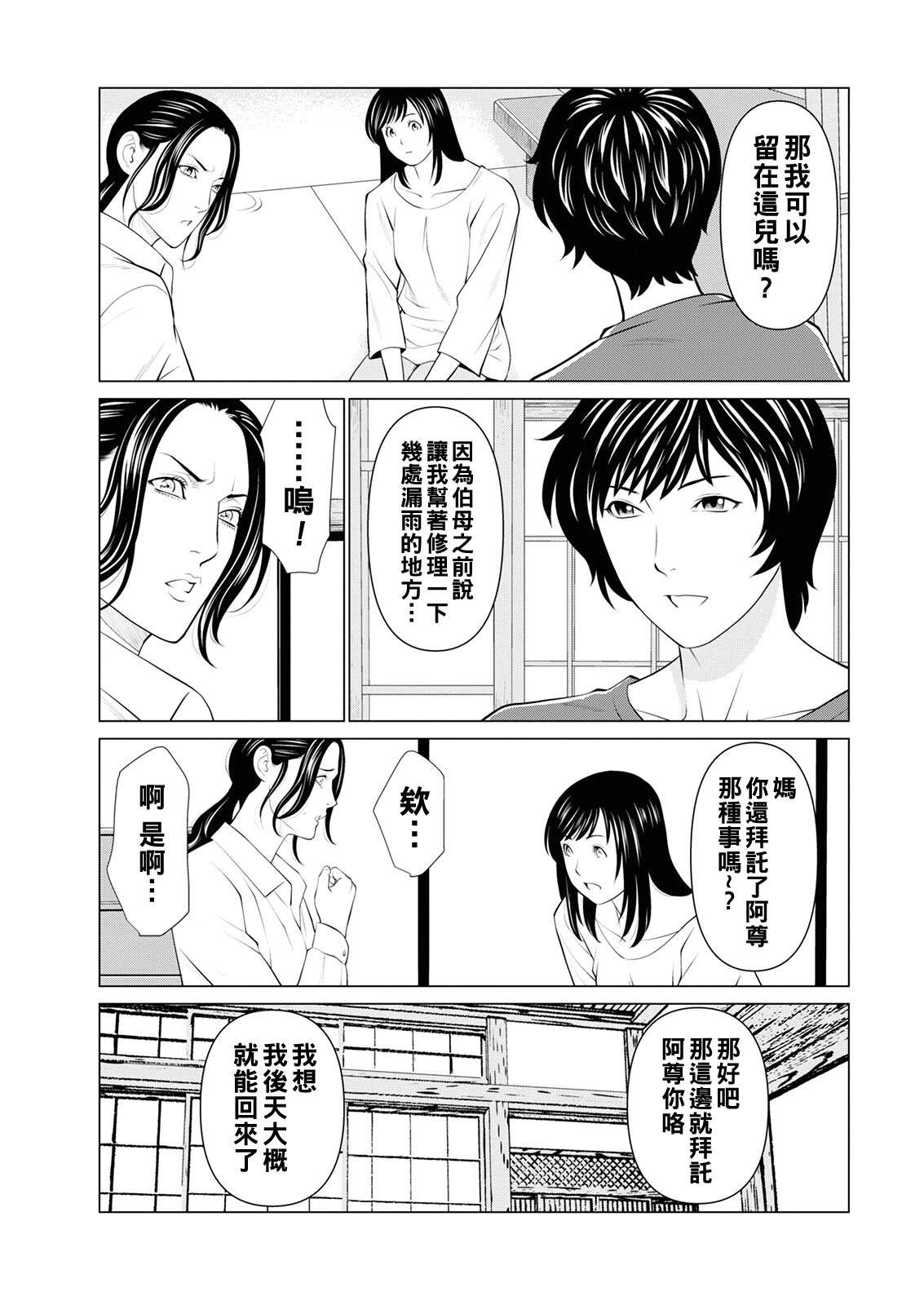 [Takasugi Kou] Rengoku no Sono - The Garden of Purgatory Ch. 1-5 [Chinese] [Digital] 画像番号 85