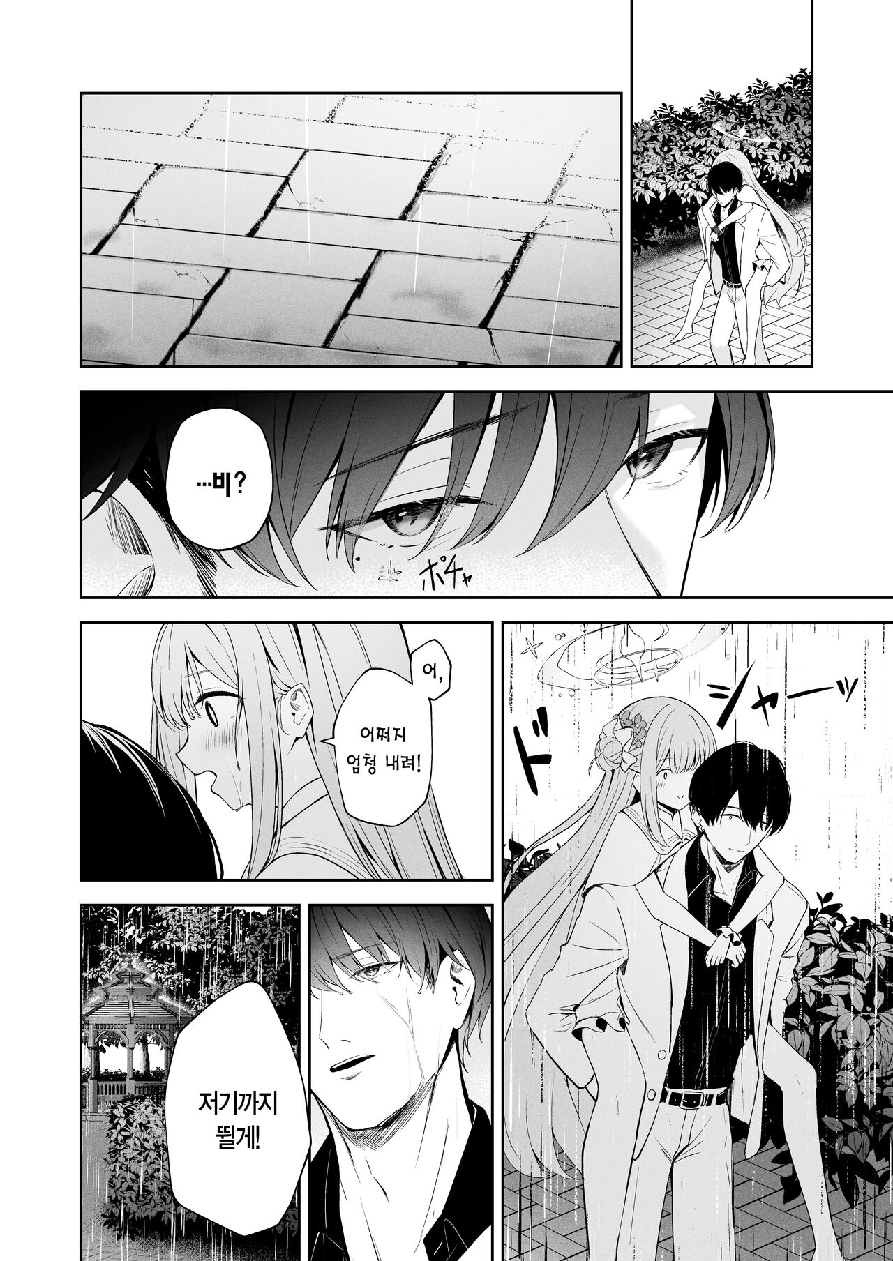 [HIGH:LAND (Takashima Shoa)] Mikazuki no Pierce Hole - Pierce Hole of The Cresent Moon | 초승달의 피어스 홀 (Blue Archive) [Korean] [L. P.] [Digital] numero di immagine  9