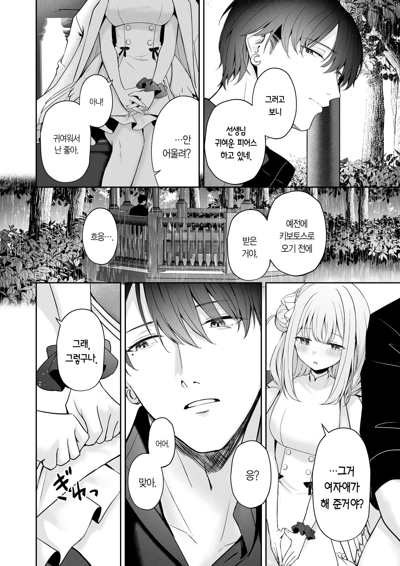 [HIGH:LAND (Takashima Shoa)] Mikazuki no Pierce Hole - Pierce Hole of The Cresent Moon | 초승달의 피어스 홀 (Blue Archive) [Korean] [L. P.] [Digital] numero di immagine  17