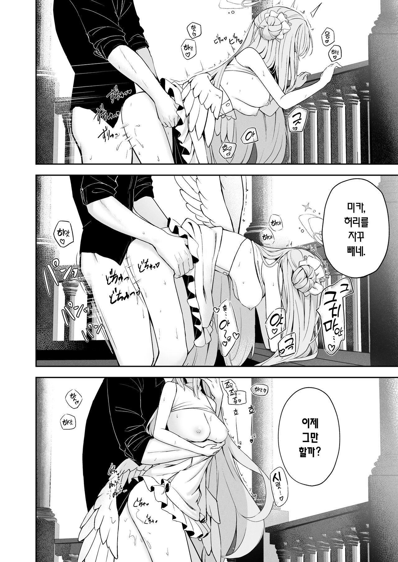 [HIGH:LAND (Takashima Shoa)] Mikazuki no Pierce Hole - Pierce Hole of The Cresent Moon | 초승달의 피어스 홀 (Blue Archive) [Korean] [L. P.] [Digital] numero di immagine  29