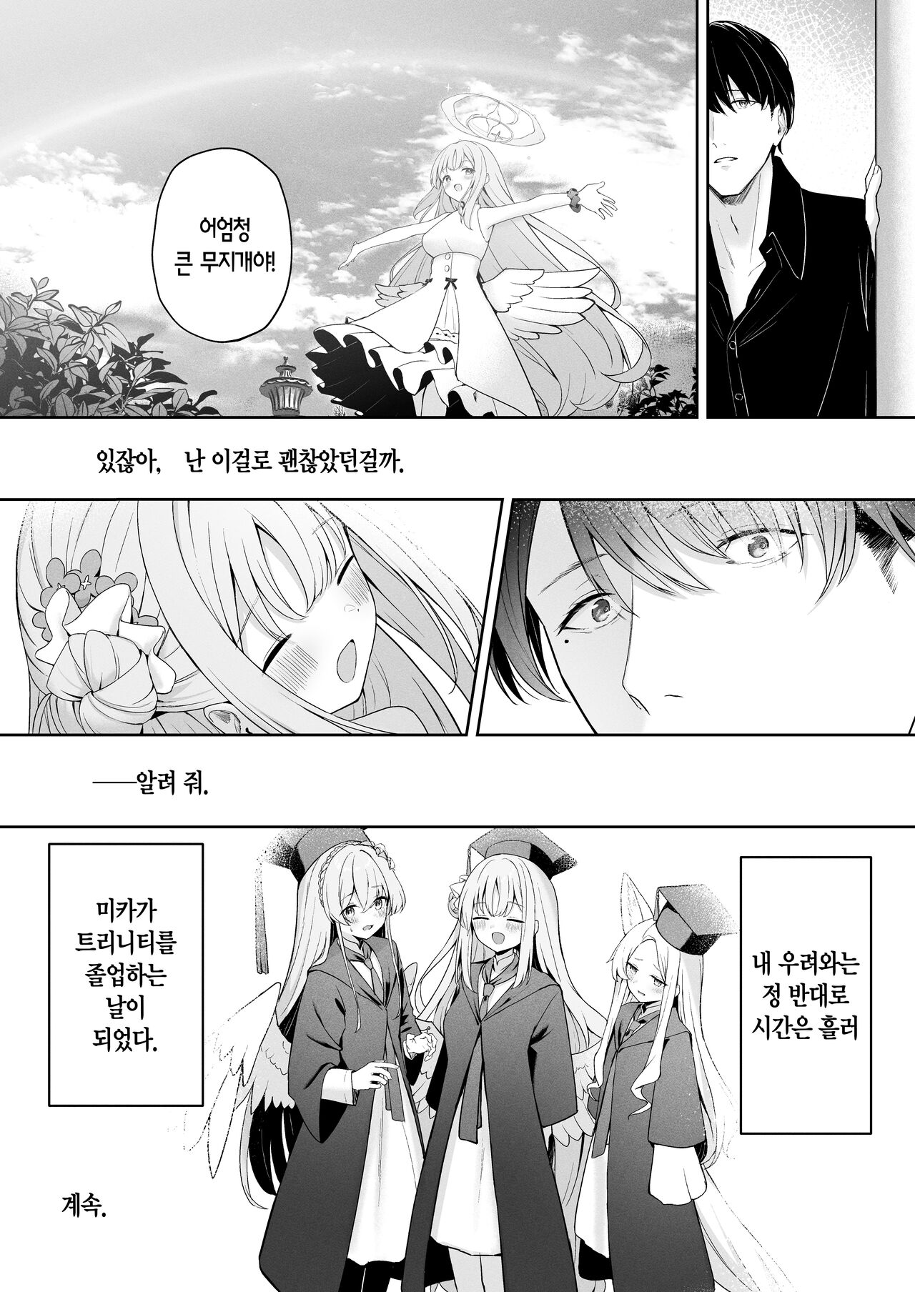 [HIGH:LAND (Takashima Shoa)] Mikazuki no Pierce Hole - Pierce Hole of The Cresent Moon | 초승달의 피어스 홀 (Blue Archive) [Korean] [L. P.] [Digital] numero di immagine  32