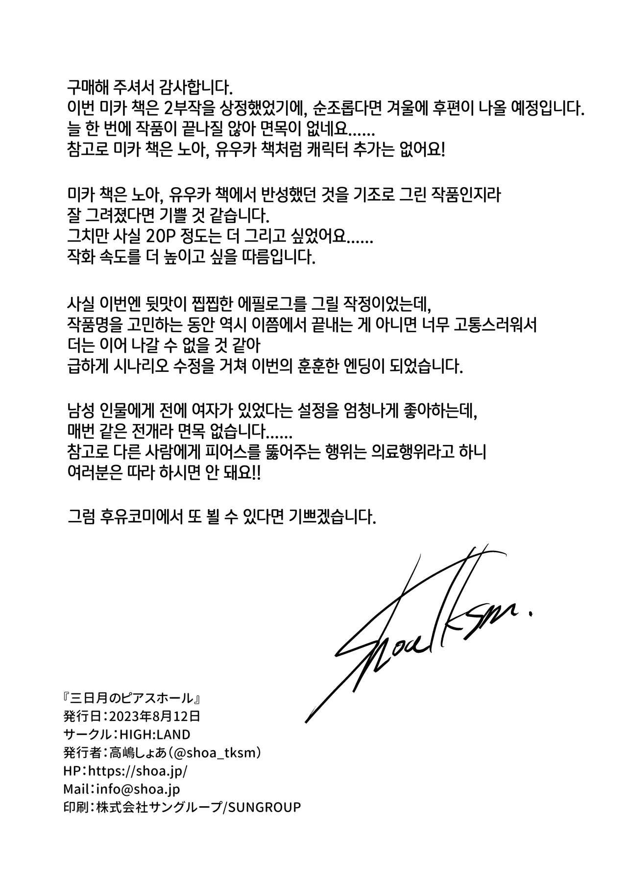 [HIGH:LAND (Takashima Shoa)] Mikazuki no Pierce Hole - Pierce Hole of The Cresent Moon | 초승달의 피어스 홀 (Blue Archive) [Korean] [L. P.] [Digital] numero di immagine  33