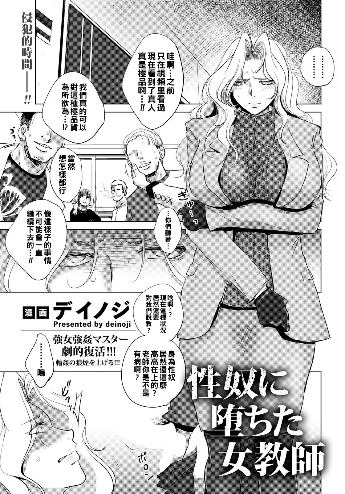 [デイノジ] 性奴に堕ちた女教師（Chinese） 画像番号 1