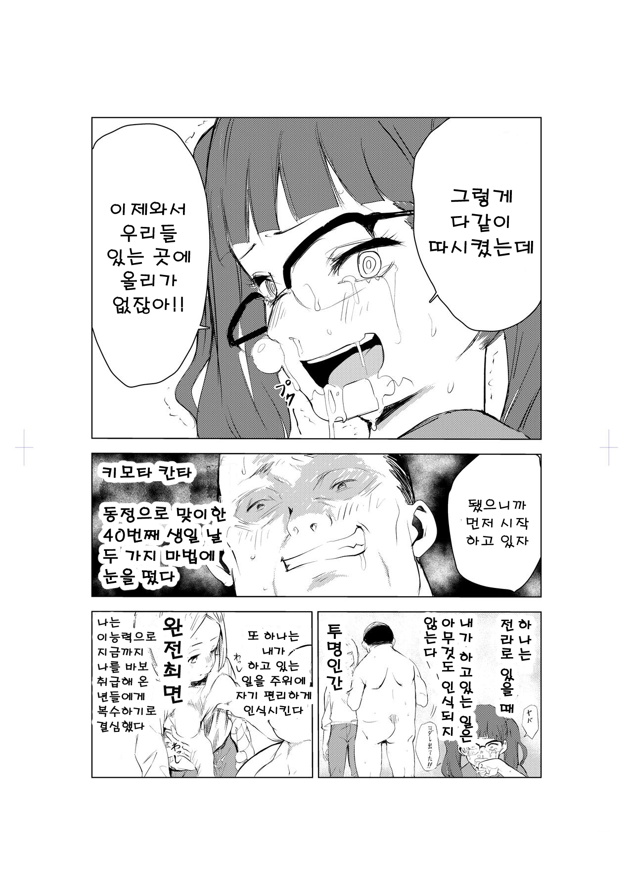 [Mokkorihan] 40-sai no Mahoutsukai | 40살의 마법사 [korean] 画像番号 8