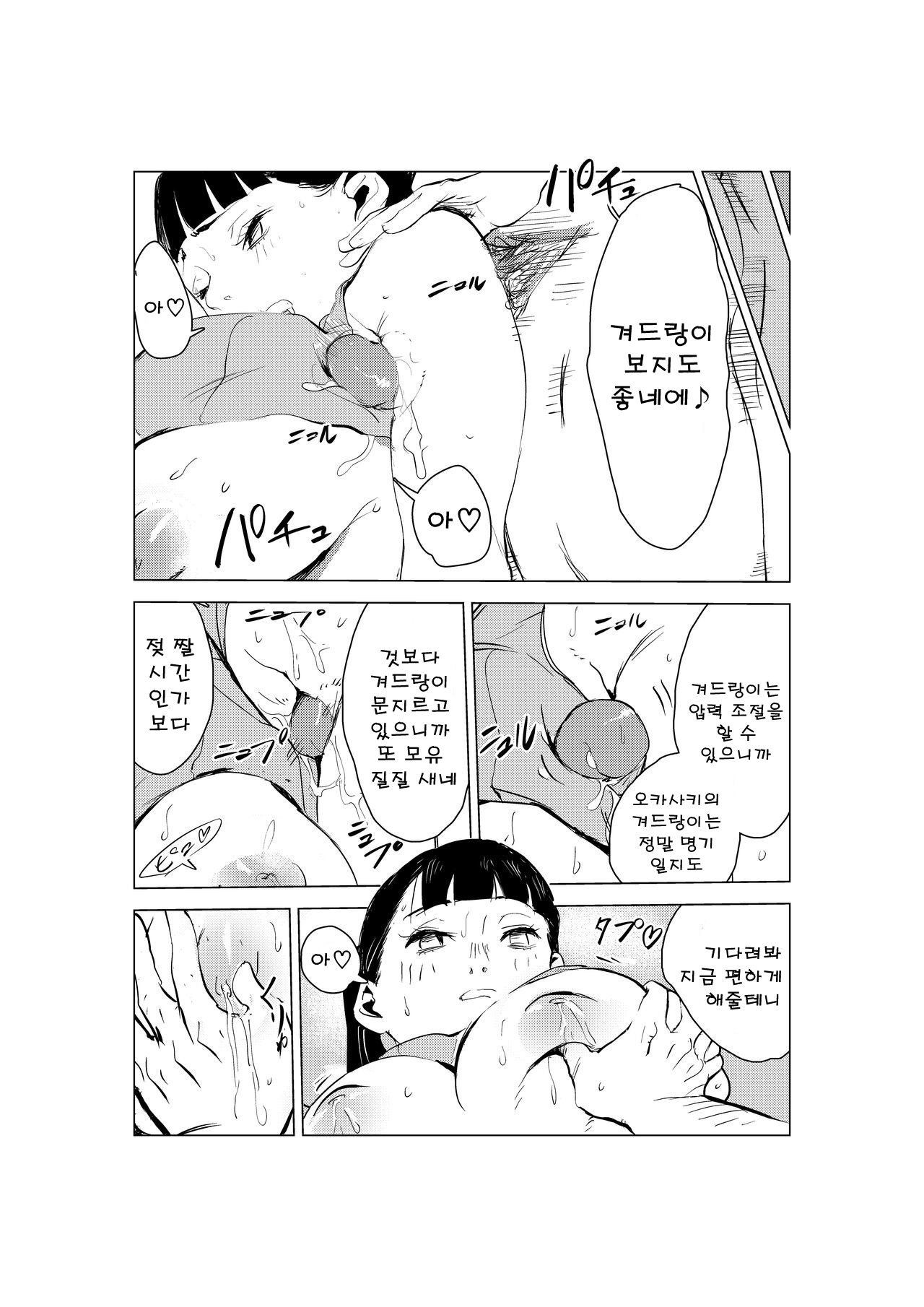 [Mokkorihan] 40-sai no Mahoutsukai | 40살의 마법사 [korean] 画像番号 24