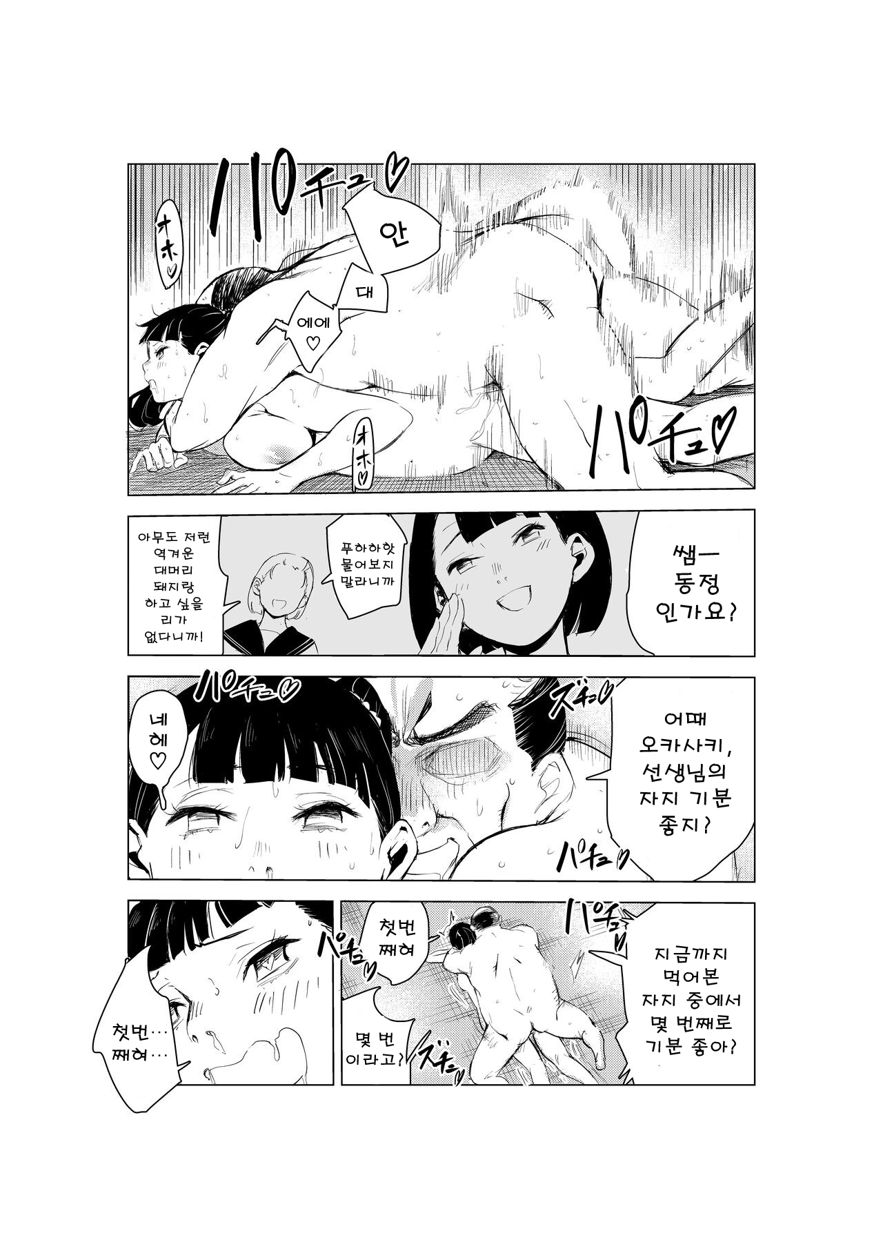 [Mokkorihan] 40-sai no Mahoutsukai | 40살의 마법사 [korean] 画像番号 28