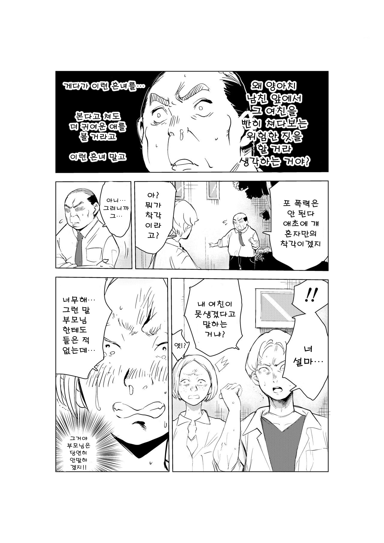 [Mokkorihan] 40-sai no Mahoutsukai | 40살의 마법사 [korean] 画像番号 36