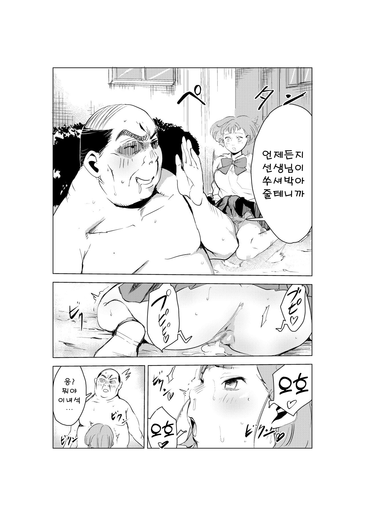 [Mokkorihan] 40-sai no Mahoutsukai | 40살의 마법사 [korean] 画像番号 49