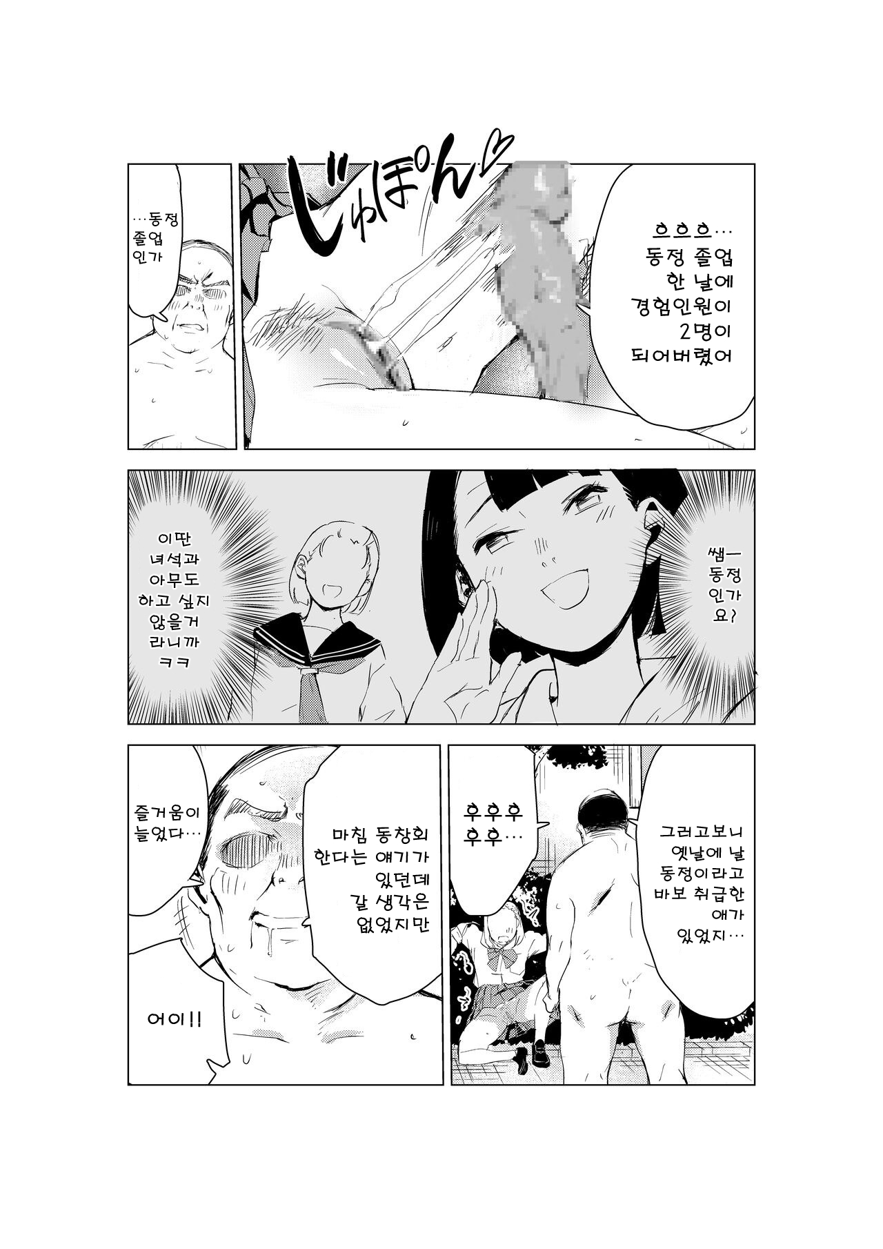 [Mokkorihan] 40-sai no Mahoutsukai | 40살의 마법사 [korean] 画像番号 53