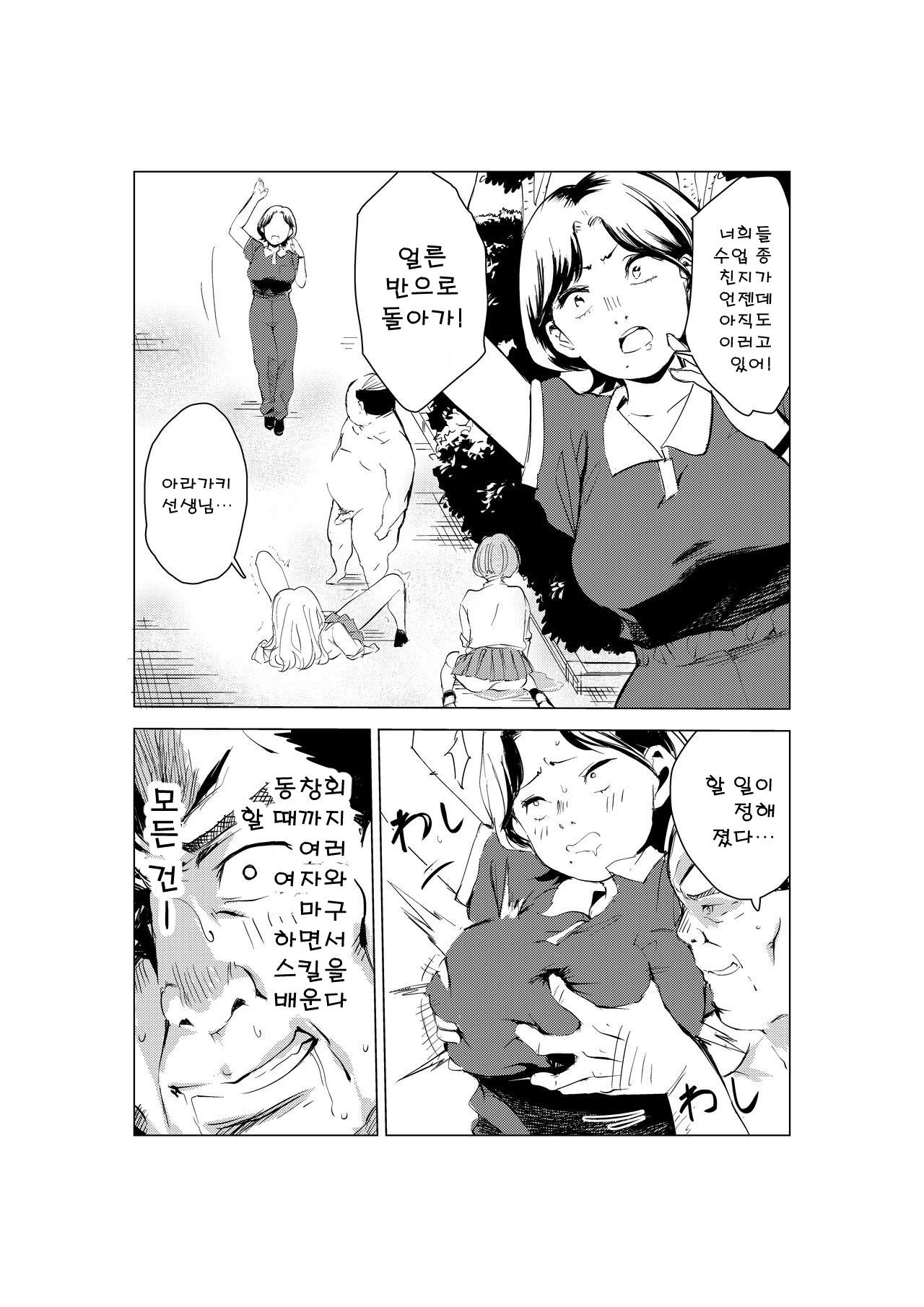 [Mokkorihan] 40-sai no Mahoutsukai | 40살의 마법사 [korean] 画像番号 54